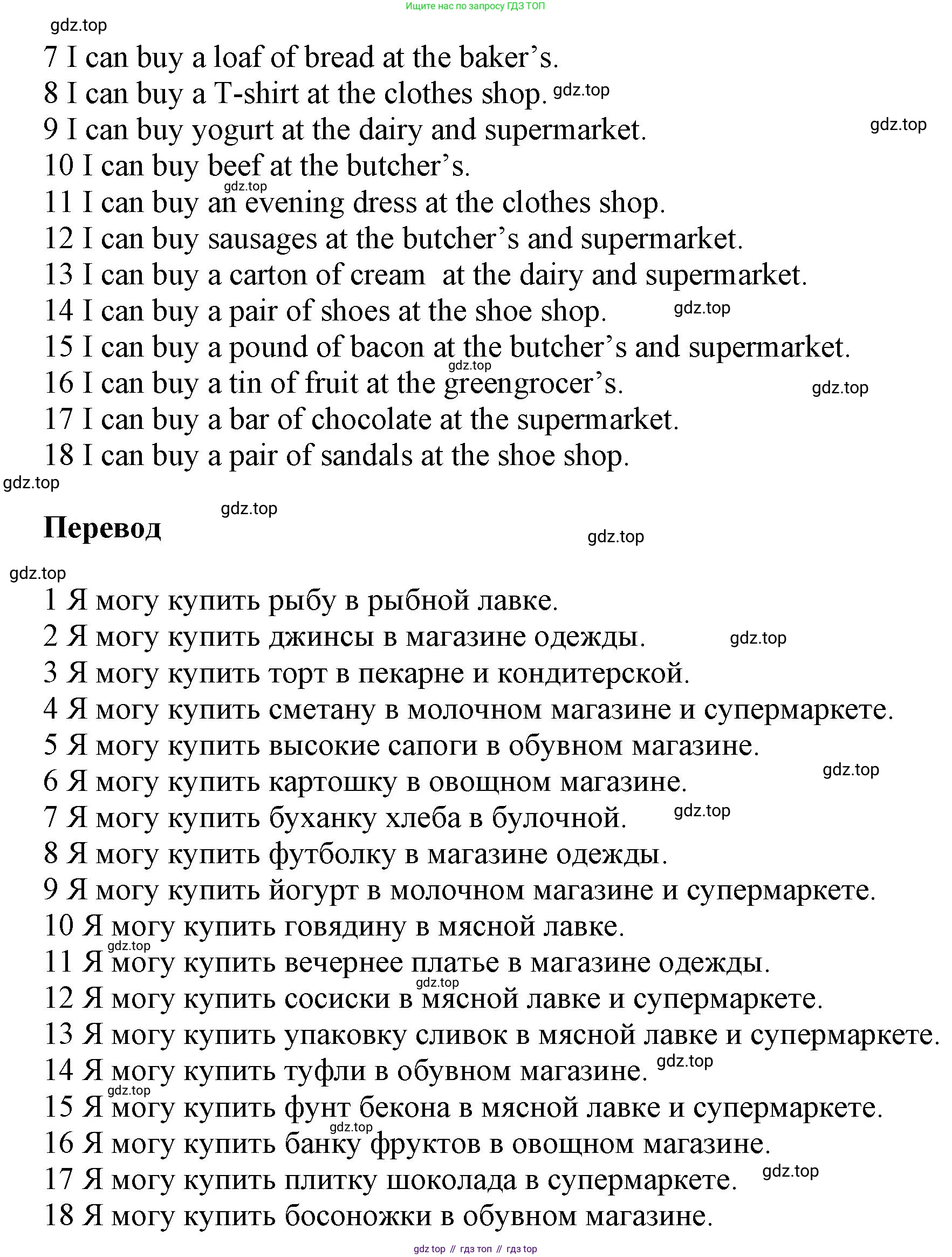 ГДЗ Английский язык (english), 6 класс Учебник (Student's book), авторы: Афанасьева Ольга Васильевна (Afanasyeva Olga), Михеева Ирина Владимировна (Mikheeva Irina), издательство Просвещение, Москва, зелёного цвета, Часть ( Part) 1, страница 101, номер 8, Решение (продолжение 2)