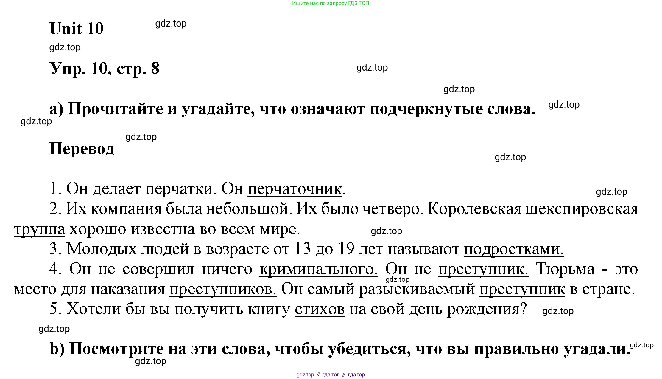 ГДЗ Английский язык (english), 6 класс Учебник (Student's book), авторы: Афанасьева Ольга Васильевна (Afanasyeva Olga), Михеева Ирина Владимировна (Mikheeva Irina), издательство Просвещение, Москва, зелёного цвета, Часть ( Part) 2, страница 8, номер 10, Решение
