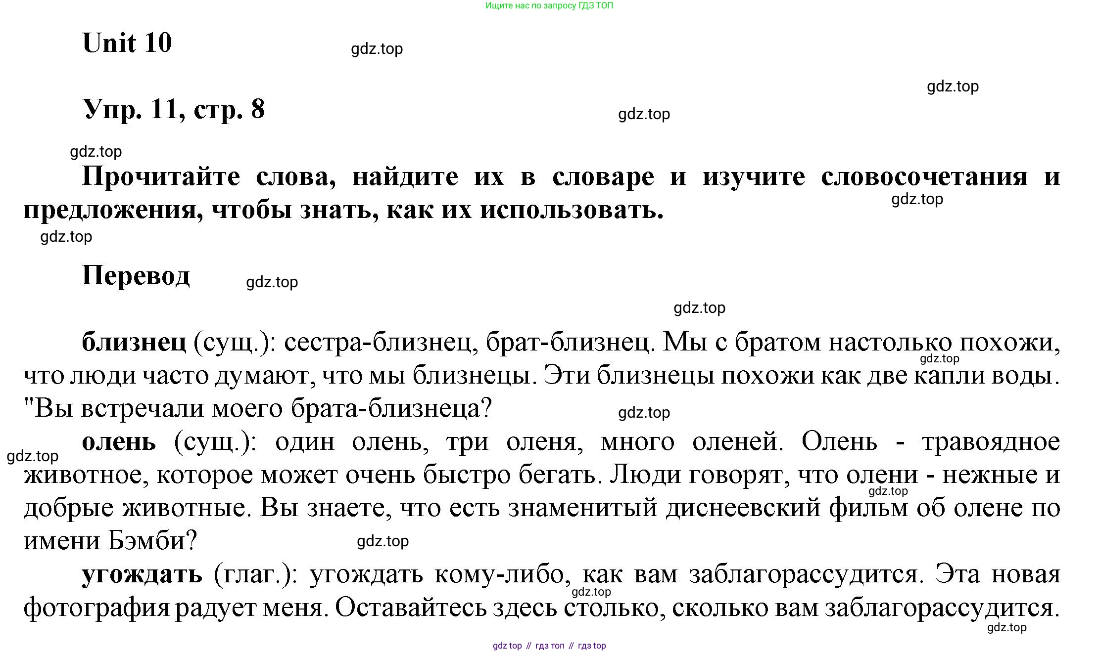 ГДЗ Английский язык (english), 6 класс Учебник (Student's book), авторы: Афанасьева Ольга Васильевна (Afanasyeva Olga), Михеева Ирина Владимировна (Mikheeva Irina), издательство Просвещение, Москва, зелёного цвета, Часть ( Part) 2, страница 8, номер 11, Решение