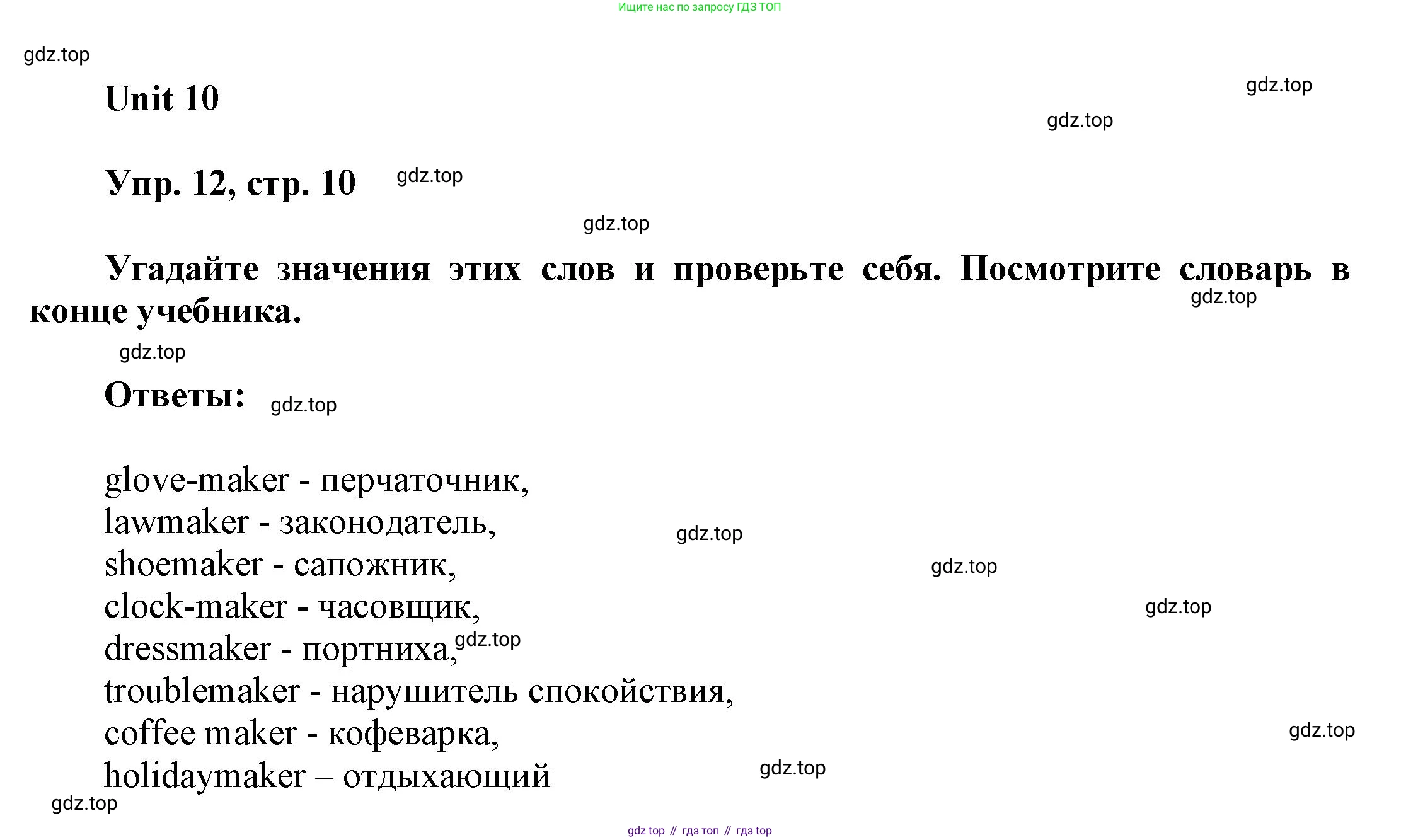 ГДЗ Английский язык (english), 6 класс Учебник (Student's book), авторы: Афанасьева Ольга Васильевна (Afanasyeva Olga), Михеева Ирина Владимировна (Mikheeva Irina), издательство Просвещение, Москва, зелёного цвета, Часть ( Part) 2, страница 10, номер 12, Решение