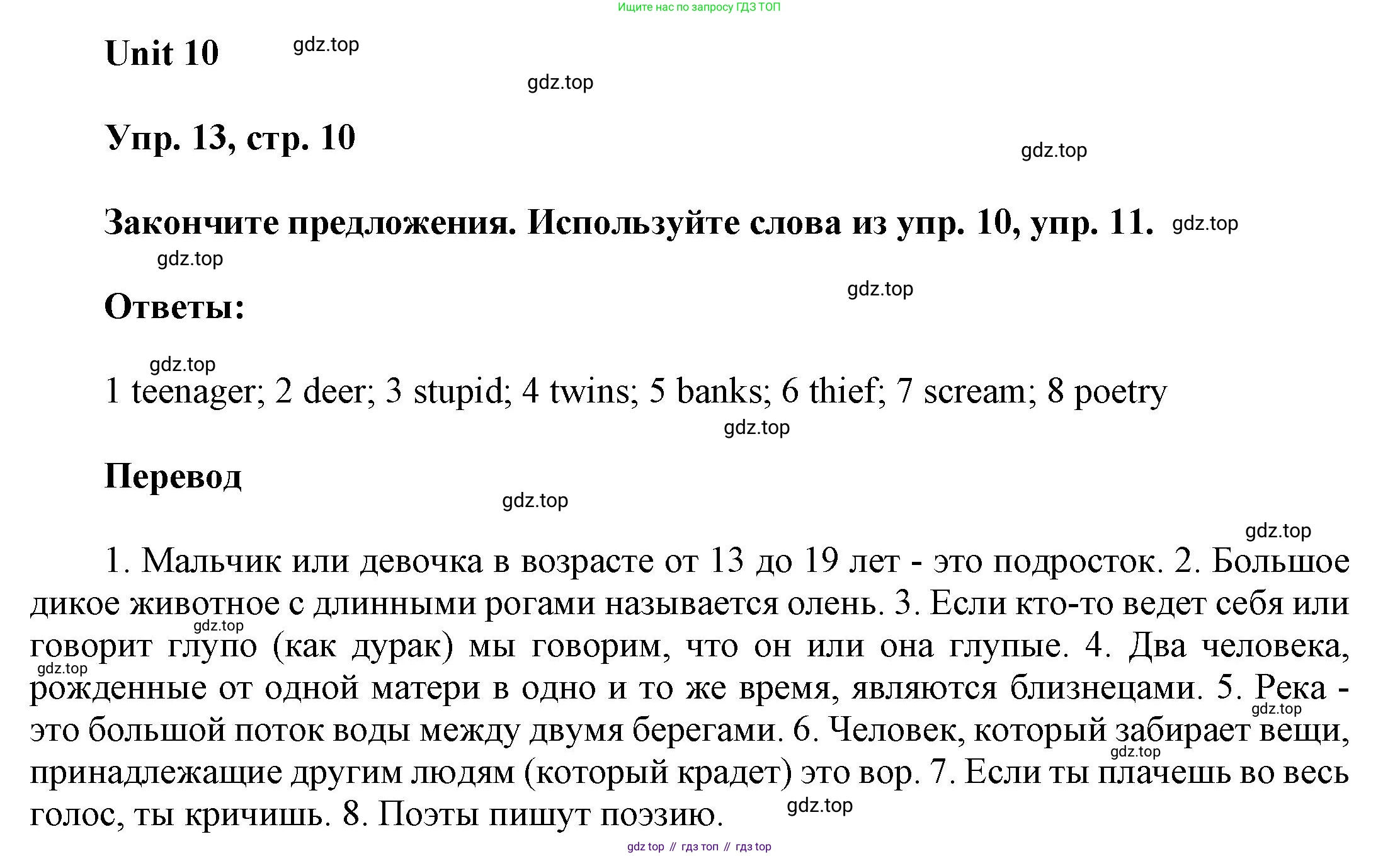 ГДЗ Английский язык (english), 6 класс Учебник (Student's book), авторы: Афанасьева Ольга Васильевна (Afanasyeva Olga), Михеева Ирина Владимировна (Mikheeva Irina), издательство Просвещение, Москва, зелёного цвета, Часть ( Part) 2, страница 10, номер 13, Решение