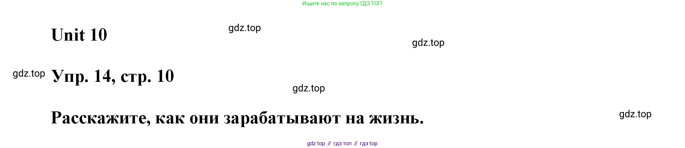 ГДЗ Английский язык (english), 6 класс Учебник (Student's book), авторы: Афанасьева Ольга Васильевна (Afanasyeva Olga), Михеева Ирина Владимировна (Mikheeva Irina), издательство Просвещение, Москва, зелёного цвета, Часть ( Part) 2, страница 10, номер 14, Решение