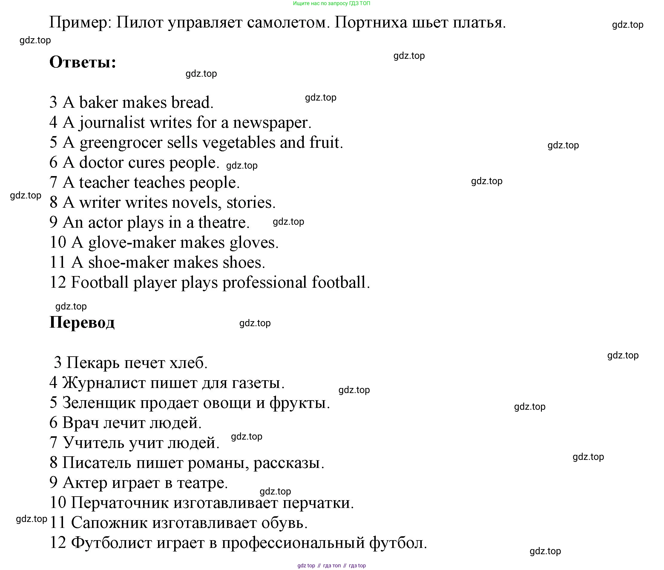 ГДЗ Английский язык (english), 6 класс Учебник (Student's book), авторы: Афанасьева Ольга Васильевна (Afanasyeva Olga), Михеева Ирина Владимировна (Mikheeva Irina), издательство Просвещение, Москва, зелёного цвета, Часть ( Part) 2, страница 10, номер 14, Решение (продолжение 2)