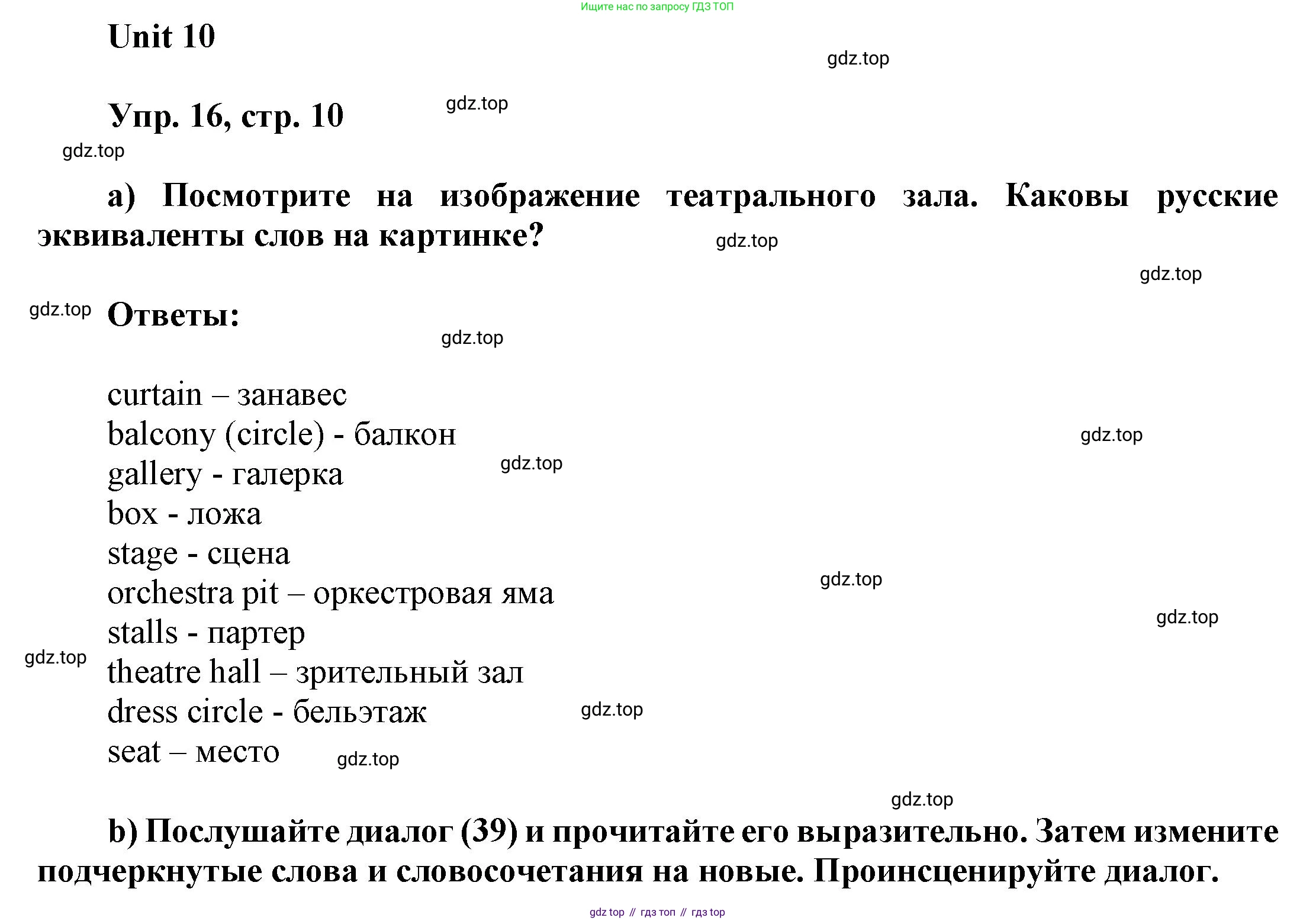 ГДЗ Английский язык (english), 6 класс Учебник (Student's book), авторы: Афанасьева Ольга Васильевна (Afanasyeva Olga), Михеева Ирина Владимировна (Mikheeva Irina), издательство Просвещение, Москва, зелёного цвета, Часть ( Part) 2, страница 10, номер 16, Решение