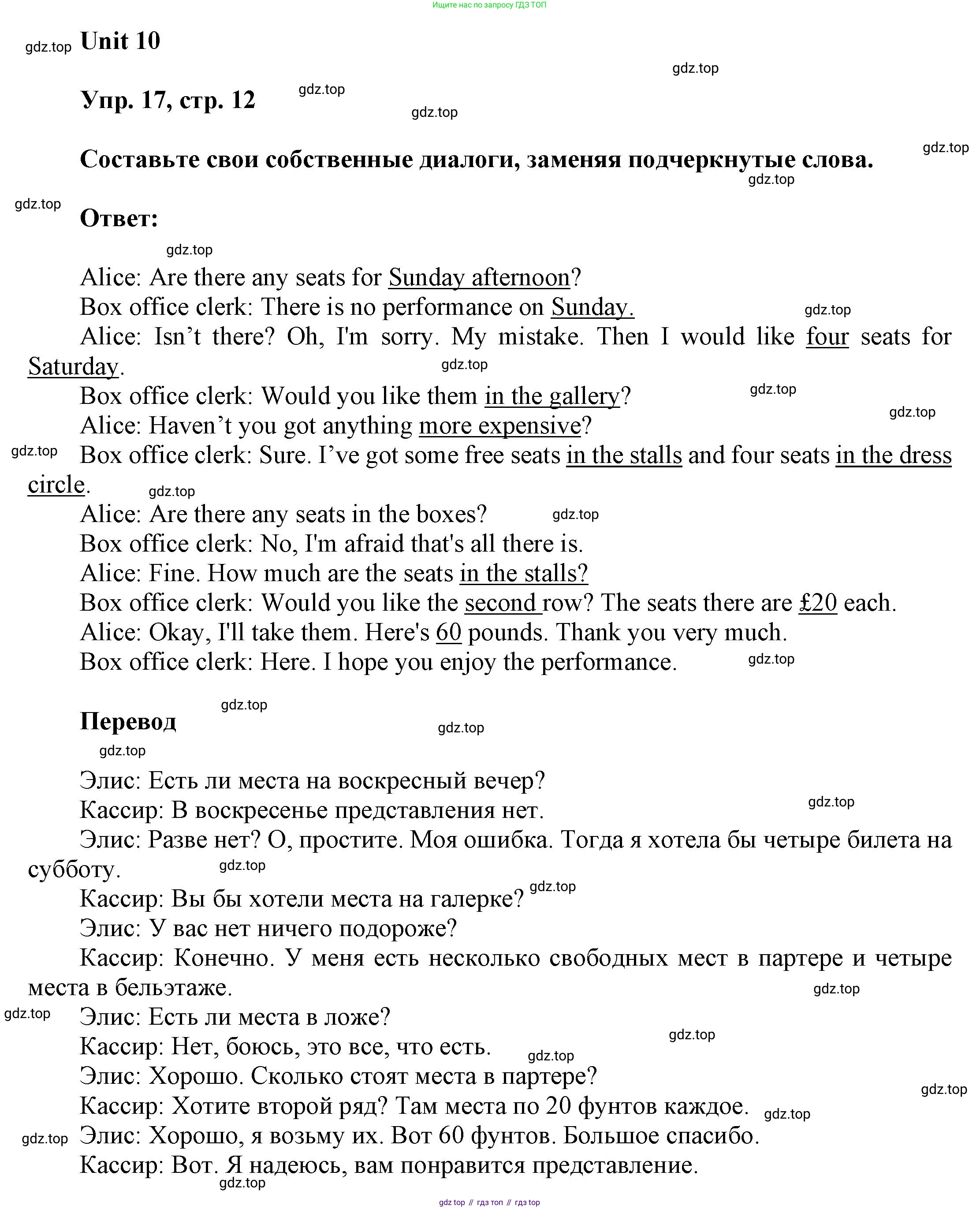 ГДЗ Английский язык (english), 6 класс Учебник (Student's book), авторы: Афанасьева Ольга Васильевна (Afanasyeva Olga), Михеева Ирина Владимировна (Mikheeva Irina), издательство Просвещение, Москва, зелёного цвета, Часть ( Part) 2, страница 12, номер 17, Решение