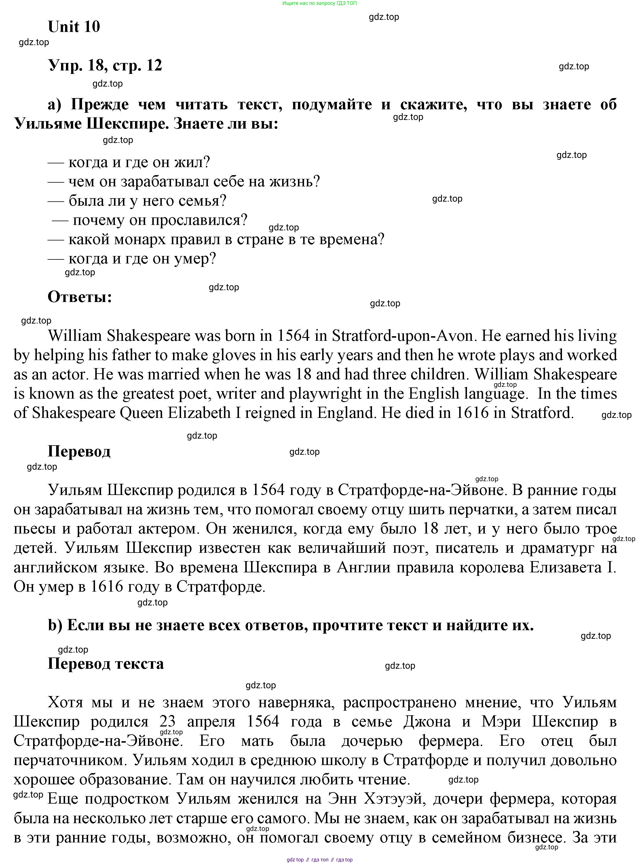 ГДЗ Английский язык (english), 6 класс Учебник (Student's book), авторы: Афанасьева Ольга Васильевна (Afanasyeva Olga), Михеева Ирина Владимировна (Mikheeva Irina), издательство Просвещение, Москва, зелёного цвета, Часть ( Part) 2, страница 12, номер 18, Решение