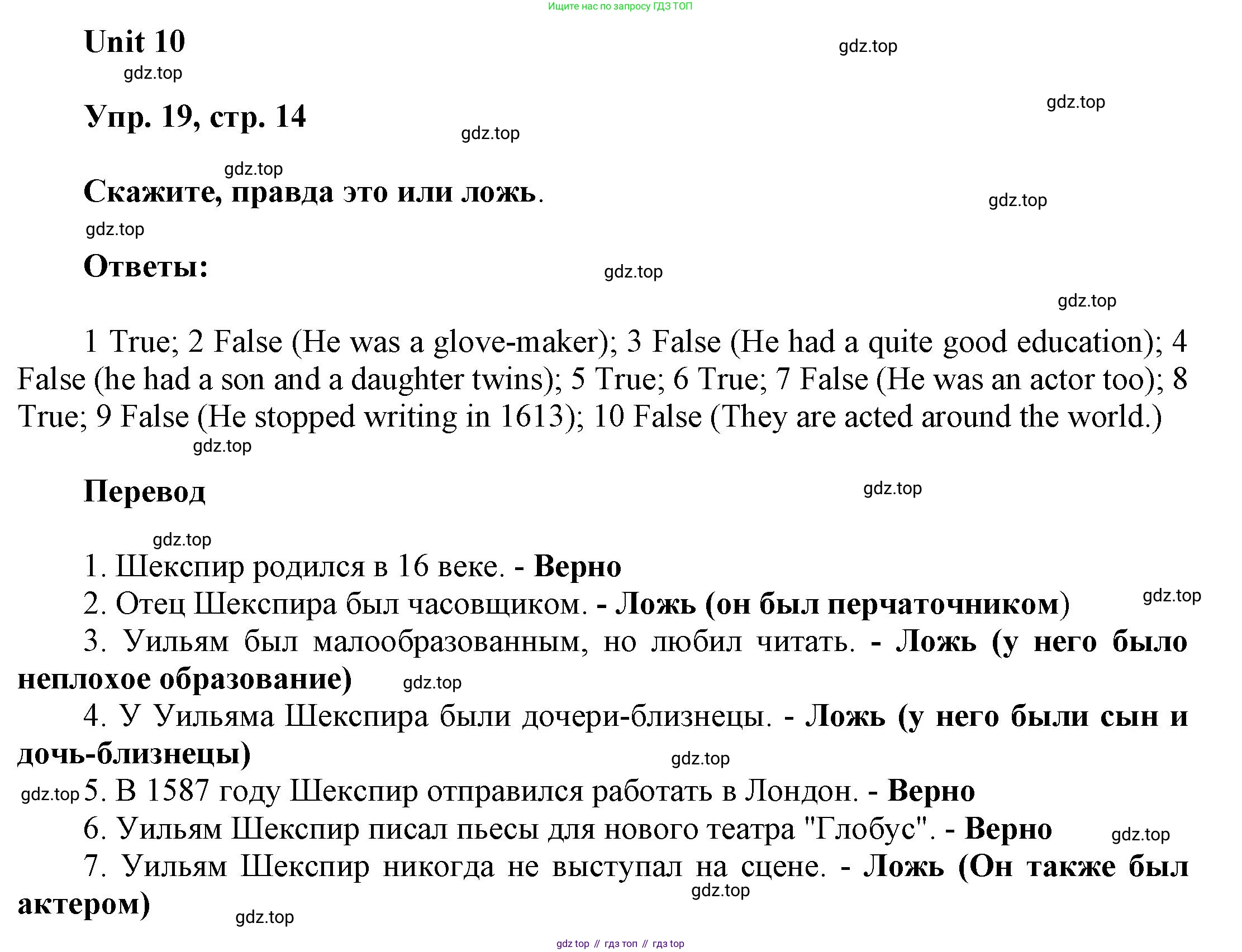 ГДЗ Английский язык (english), 6 класс Учебник (Student's book), авторы: Афанасьева Ольга Васильевна (Afanasyeva Olga), Михеева Ирина Владимировна (Mikheeva Irina), издательство Просвещение, Москва, зелёного цвета, Часть ( Part) 2, страница 14, номер 19, Решение