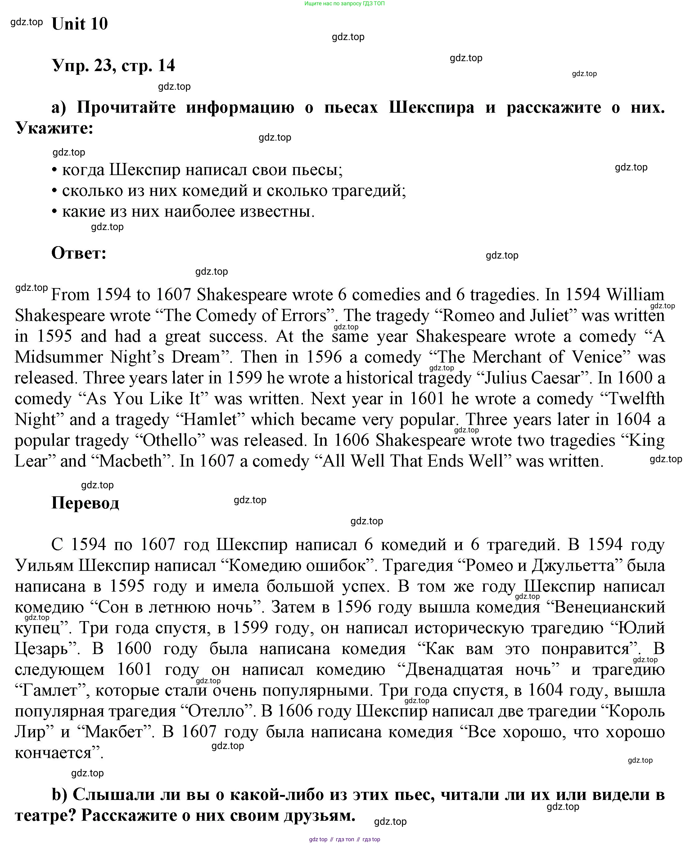 ГДЗ Английский язык (english), 6 класс Учебник (Student's book), авторы: Афанасьева Ольга Васильевна (Afanasyeva Olga), Михеева Ирина Владимировна (Mikheeva Irina), издательство Просвещение, Москва, зелёного цвета, Часть ( Part) 2, страница 14, номер 23, Решение