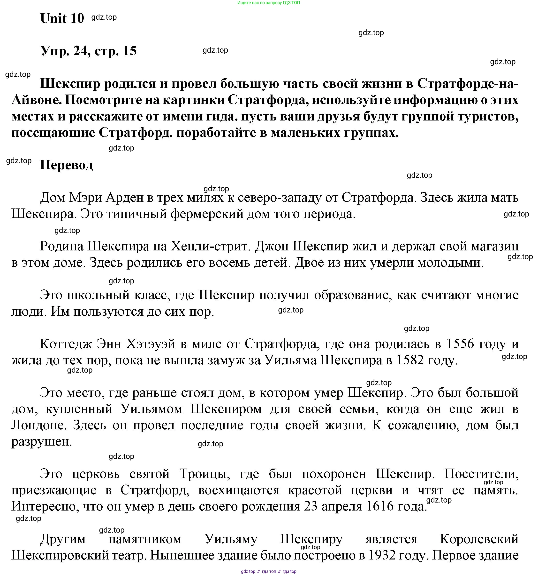 ГДЗ Английский язык (english), 6 класс Учебник (Student's book), авторы: Афанасьева Ольга Васильевна (Afanasyeva Olga), Михеева Ирина Владимировна (Mikheeva Irina), издательство Просвещение, Москва, зелёного цвета, Часть ( Part) 2, страница 15, номер 24, Решение