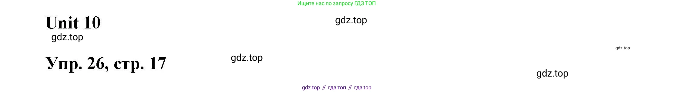 ГДЗ Английский язык (english), 6 класс Учебник (Student's book), авторы: Афанасьева Ольга Васильевна (Afanasyeva Olga), Михеева Ирина Владимировна (Mikheeva Irina), издательство Просвещение, Москва, зелёного цвета, Часть ( Part) 2, страница 17, номер 26, Решение