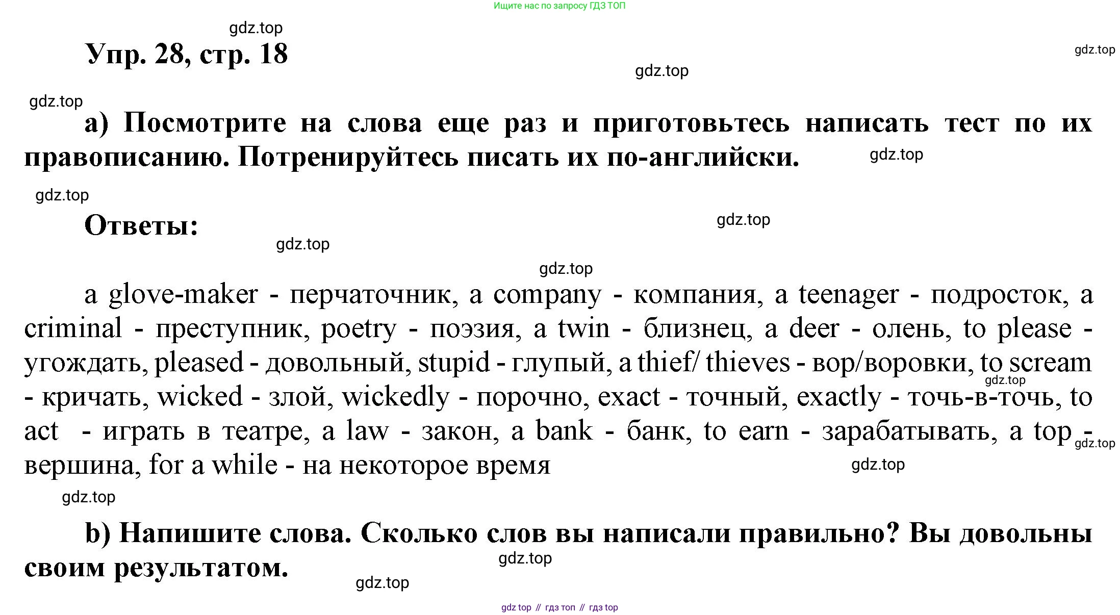 ГДЗ Английский язык (english), 6 класс Учебник (Student's book), авторы: Афанасьева Ольга Васильевна (Afanasyeva Olga), Михеева Ирина Владимировна (Mikheeva Irina), издательство Просвещение, Москва, зелёного цвета, Часть ( Part) 2, страница 18, номер 28, Решение
