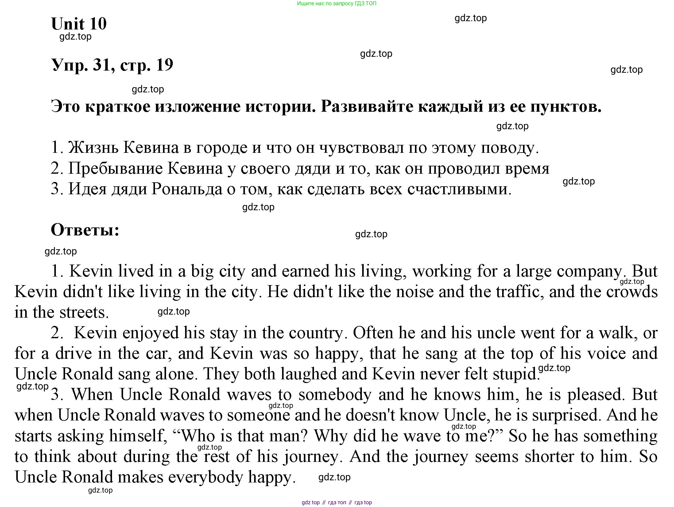 ГДЗ Английский язык (english), 6 класс Учебник (Student's book), авторы: Афанасьева Ольга Васильевна (Afanasyeva Olga), Михеева Ирина Владимировна (Mikheeva Irina), издательство Просвещение, Москва, зелёного цвета, Часть ( Part) 2, страница 19, номер 31, Решение