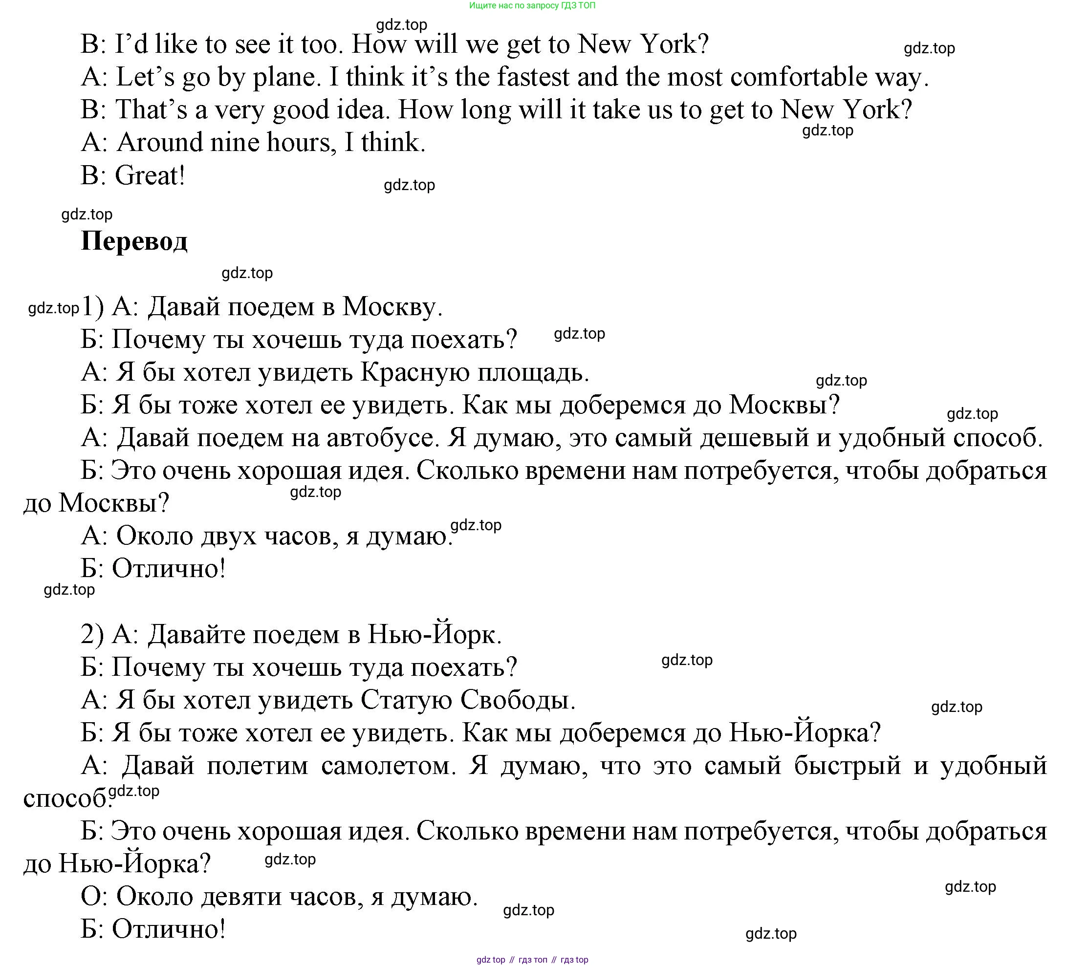 ГДЗ Английский язык (english), 6 класс Учебник (Student's book), авторы: Афанасьева Ольга Васильевна (Afanasyeva Olga), Михеева Ирина Владимировна (Mikheeva Irina), издательство Просвещение, Москва, зелёного цвета, Часть ( Part) 2, страница 5, номер 5, Решение (продолжение 2)