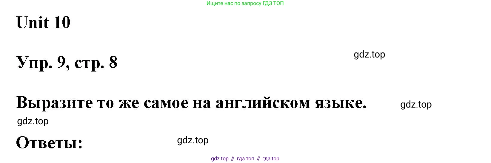 ГДЗ Английский язык (english), 6 класс Учебник (Student's book), авторы: Афанасьева Ольга Васильевна (Afanasyeva Olga), Михеева Ирина Владимировна (Mikheeva Irina), издательство Просвещение, Москва, зелёного цвета, Часть ( Part) 2, страница 8, номер 9, Решение