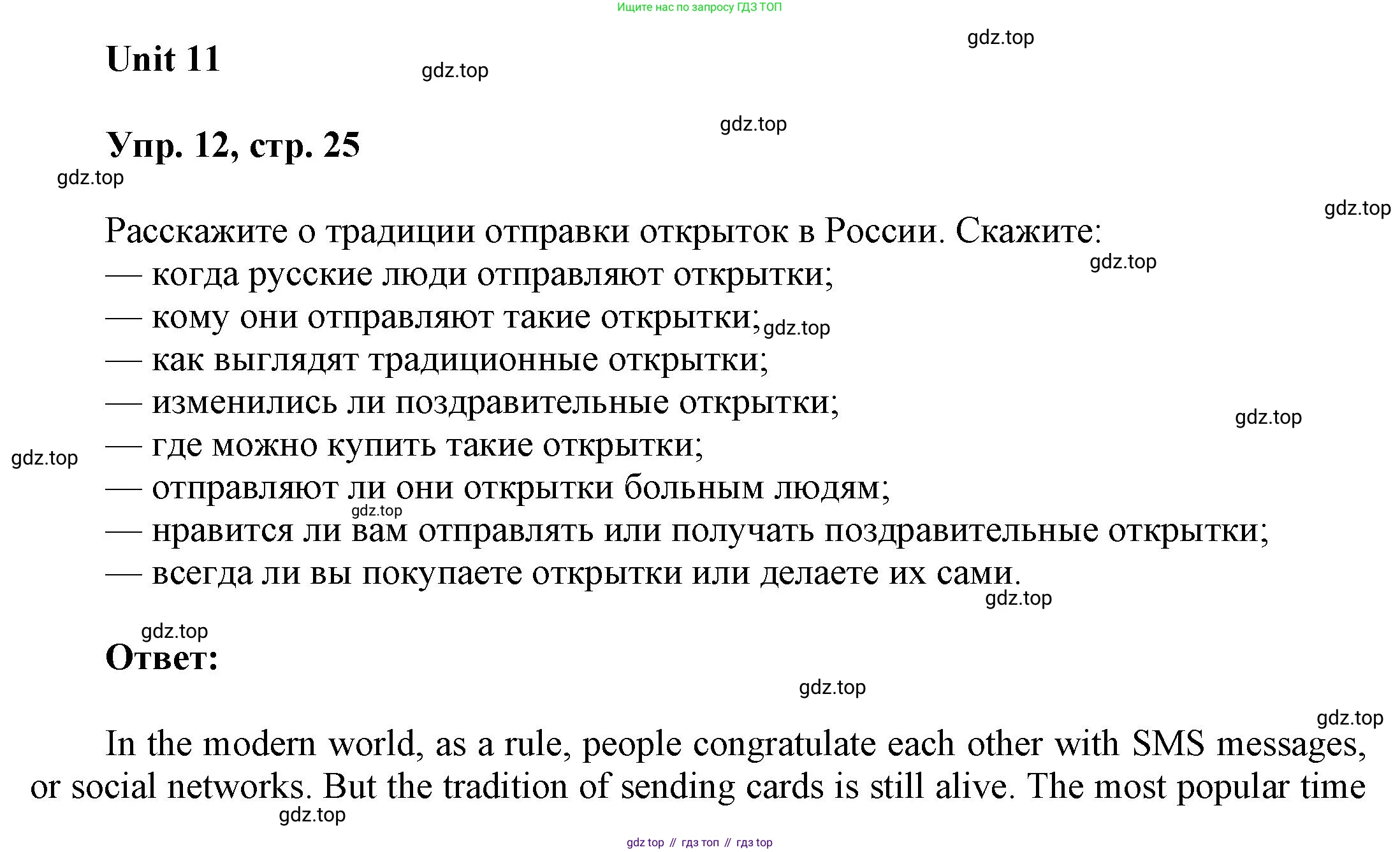 ГДЗ Английский язык (english), 6 класс Учебник (Student's book), авторы: Афанасьева Ольга Васильевна (Afanasyeva Olga), Михеева Ирина Владимировна (Mikheeva Irina), издательство Просвещение, Москва, зелёного цвета, Часть ( Part) 2, страница 25, номер 12, Решение