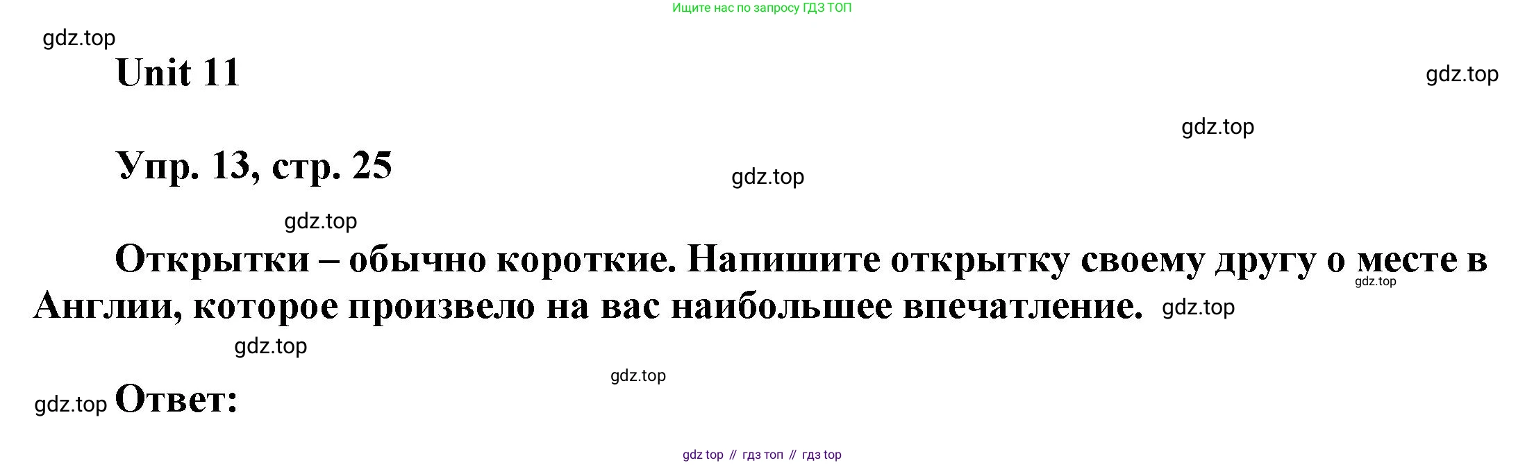 ГДЗ Английский язык (english), 6 класс Учебник (Student's book), авторы: Афанасьева Ольга Васильевна (Afanasyeva Olga), Михеева Ирина Владимировна (Mikheeva Irina), издательство Просвещение, Москва, зелёного цвета, Часть ( Part) 2, страница 25, номер 13, Решение
