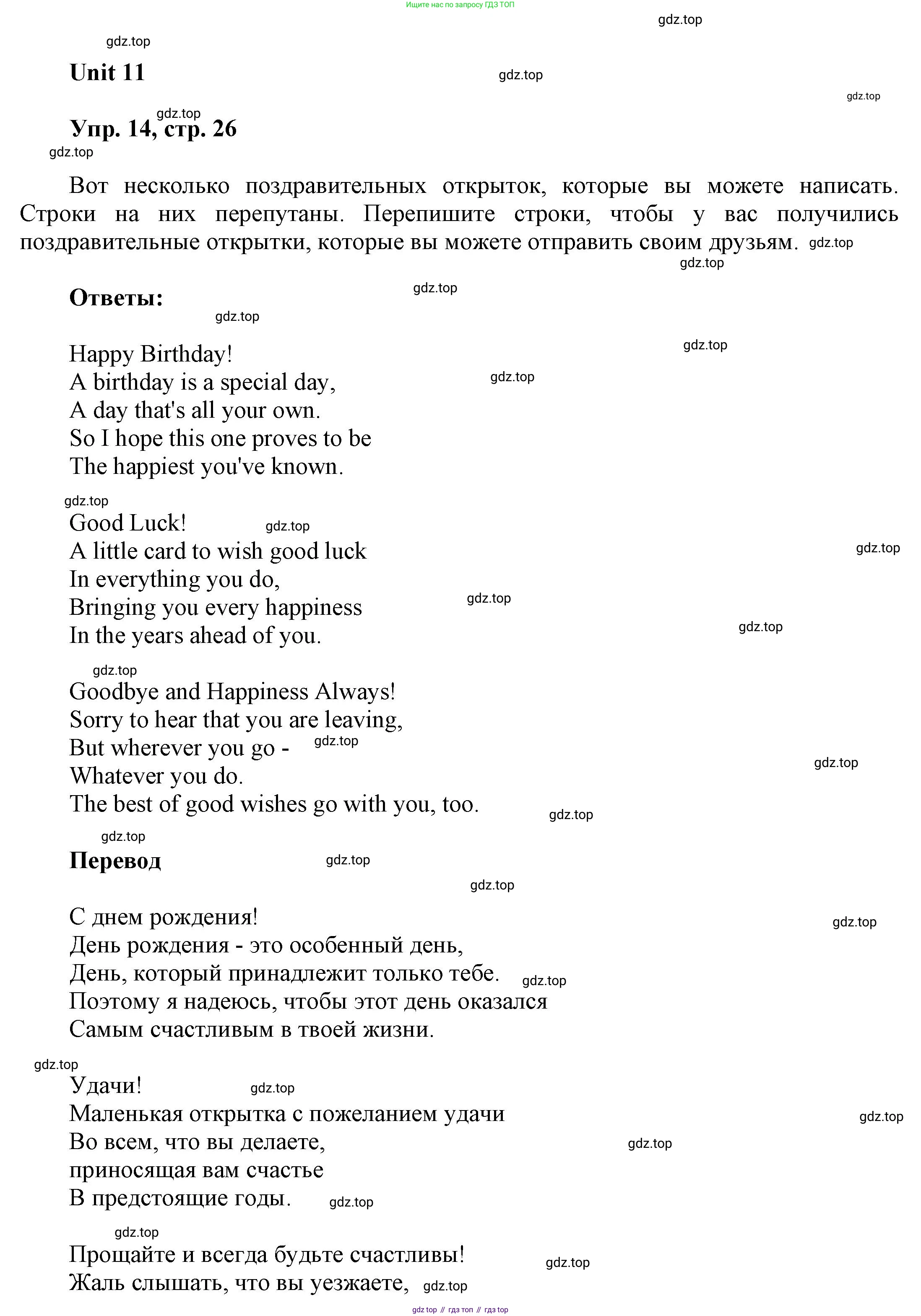 ГДЗ Английский язык (english), 6 класс Учебник (Student's book), авторы: Афанасьева Ольга Васильевна (Afanasyeva Olga), Михеева Ирина Владимировна (Mikheeva Irina), издательство Просвещение, Москва, зелёного цвета, Часть ( Part) 2, страница 26, номер 14, Решение