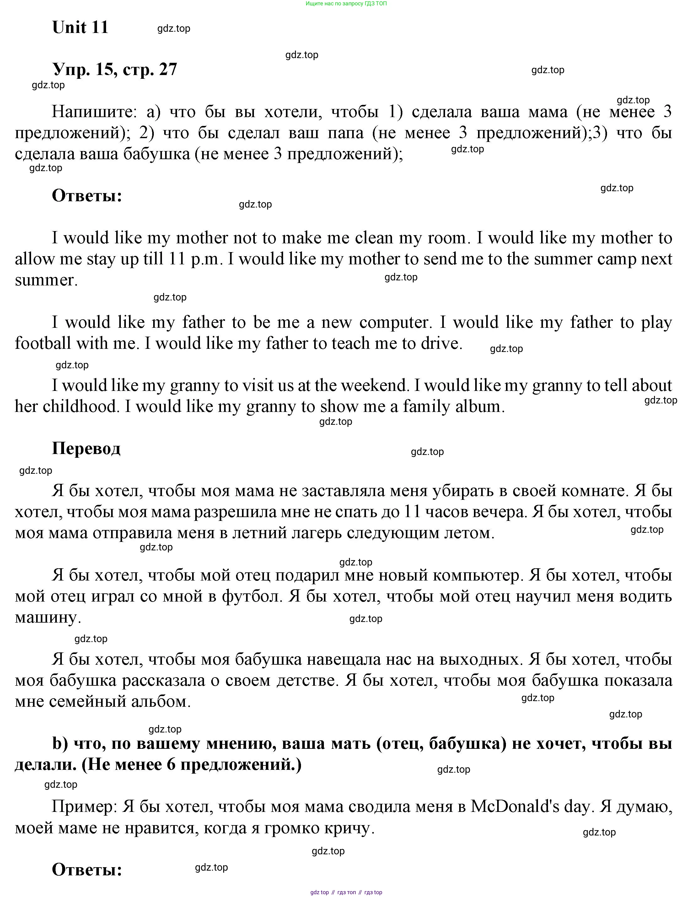 ГДЗ Английский язык (english), 6 класс Учебник (Student's book), авторы: Афанасьева Ольга Васильевна (Afanasyeva Olga), Михеева Ирина Владимировна (Mikheeva Irina), издательство Просвещение, Москва, зелёного цвета, Часть ( Part) 2, страница 27, номер 15, Решение