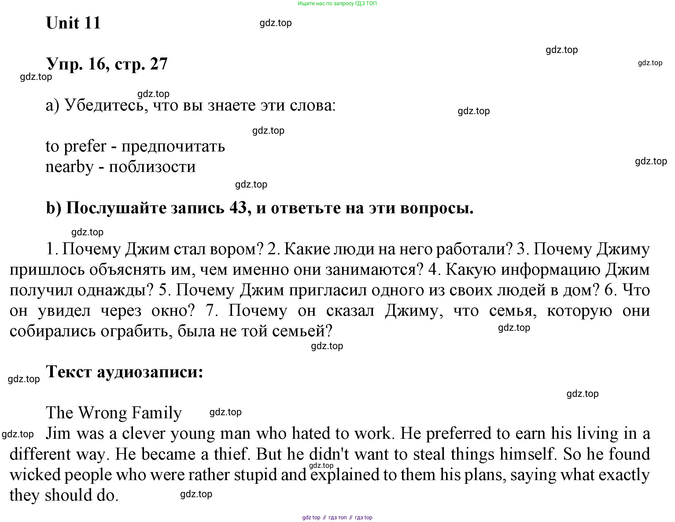 ГДЗ Английский язык (english), 6 класс Учебник (Student's book), авторы: Афанасьева Ольга Васильевна (Afanasyeva Olga), Михеева Ирина Владимировна (Mikheeva Irina), издательство Просвещение, Москва, зелёного цвета, Часть ( Part) 2, страница 27, номер 16, Решение