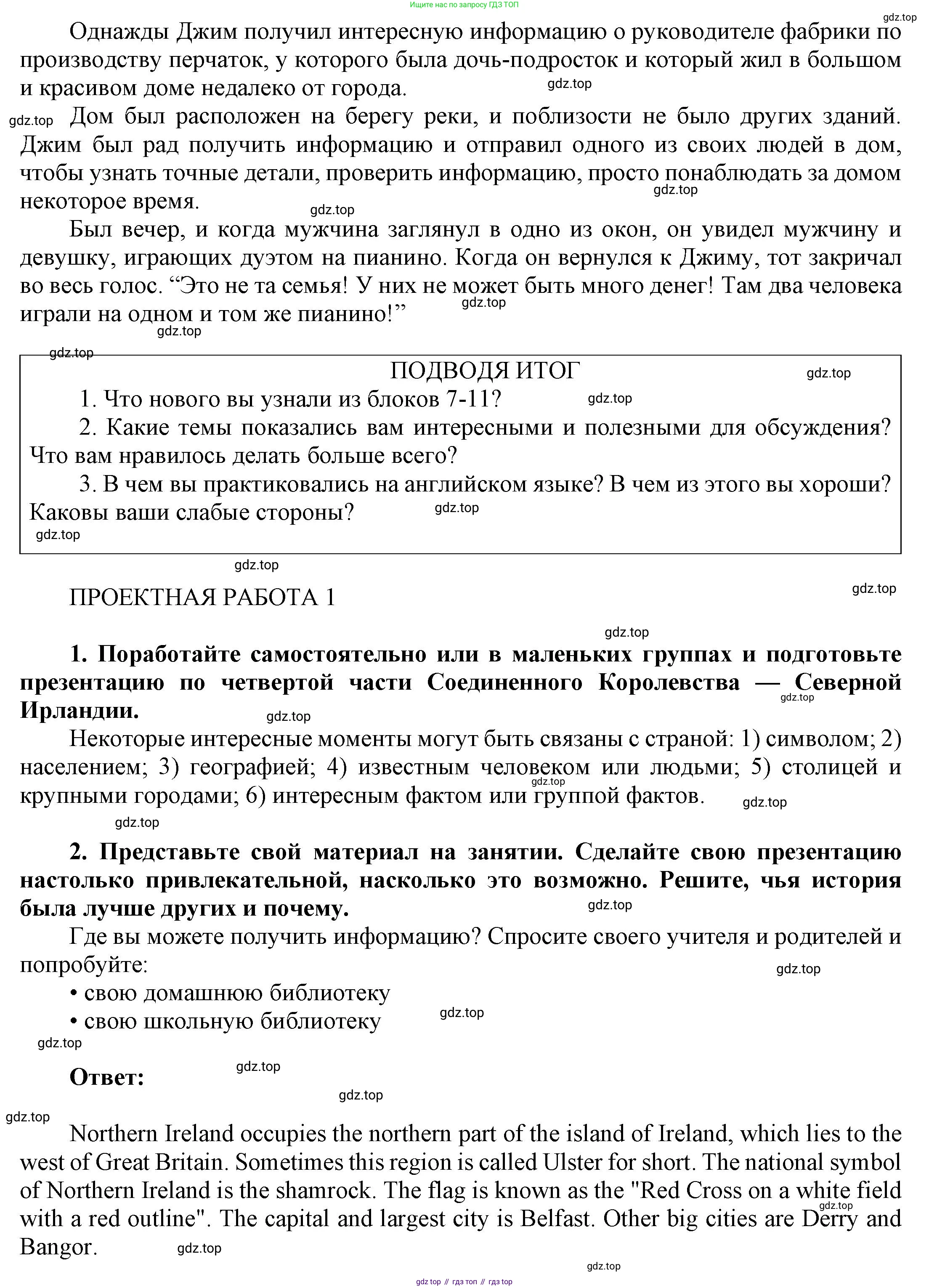 ГДЗ Английский язык (english), 6 класс Учебник (Student's book), авторы: Афанасьева Ольга Васильевна (Afanasyeva Olga), Михеева Ирина Владимировна (Mikheeva Irina), издательство Просвещение, Москва, зелёного цвета, Часть ( Part) 2, страница 27, Решение (продолжение 2)