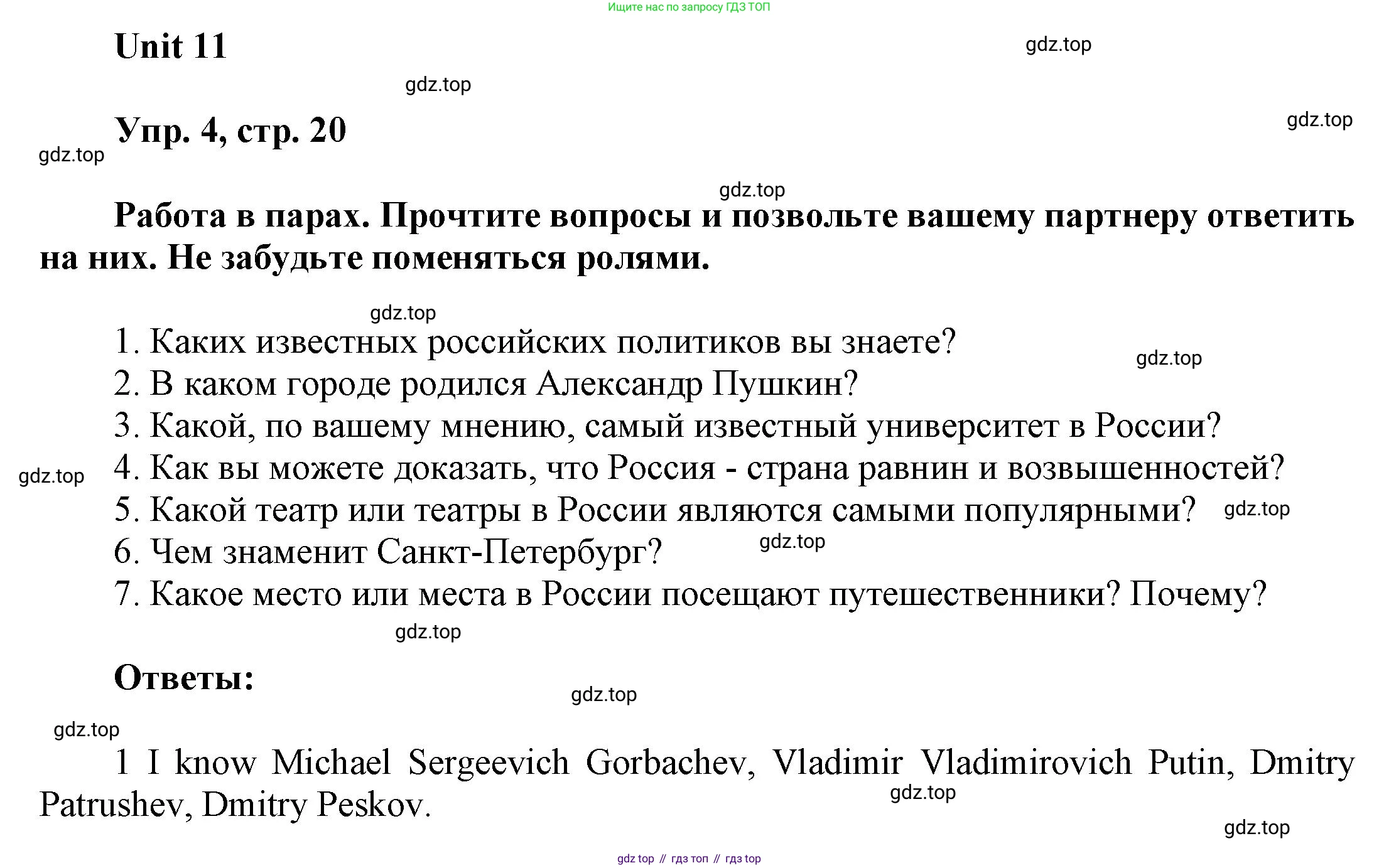 ГДЗ Английский язык (english), 6 класс Учебник (Student's book), авторы: Афанасьева Ольга Васильевна (Afanasyeva Olga), Михеева Ирина Владимировна (Mikheeva Irina), издательство Просвещение, Москва, зелёного цвета, Часть ( Part) 2, страница 20, номер 4, Решение