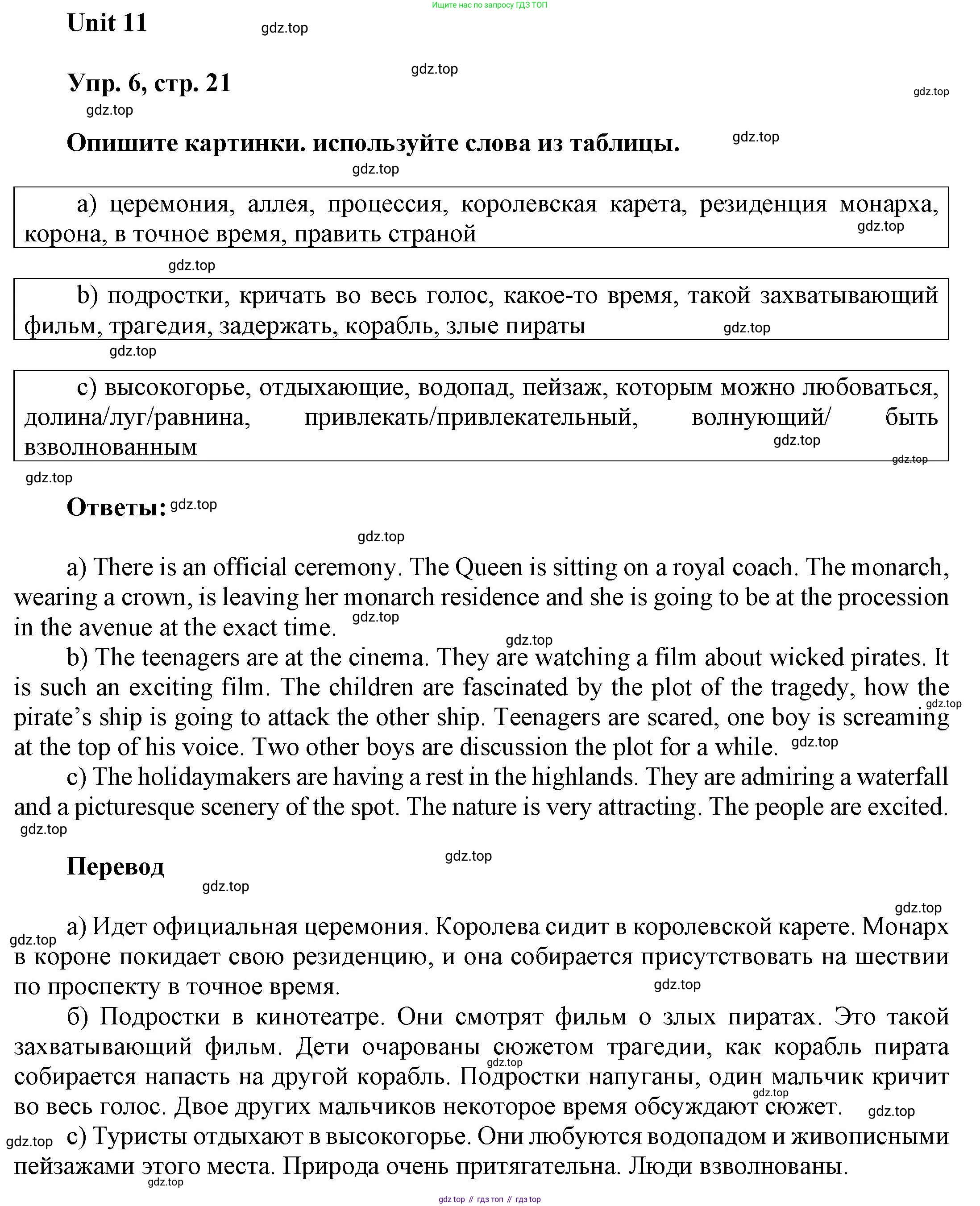 ГДЗ Английский язык (english), 6 класс Учебник (Student's book), авторы: Афанасьева Ольга Васильевна (Afanasyeva Olga), Михеева Ирина Владимировна (Mikheeva Irina), издательство Просвещение, Москва, зелёного цвета, Часть ( Part) 2, страница 21, номер 6, Решение