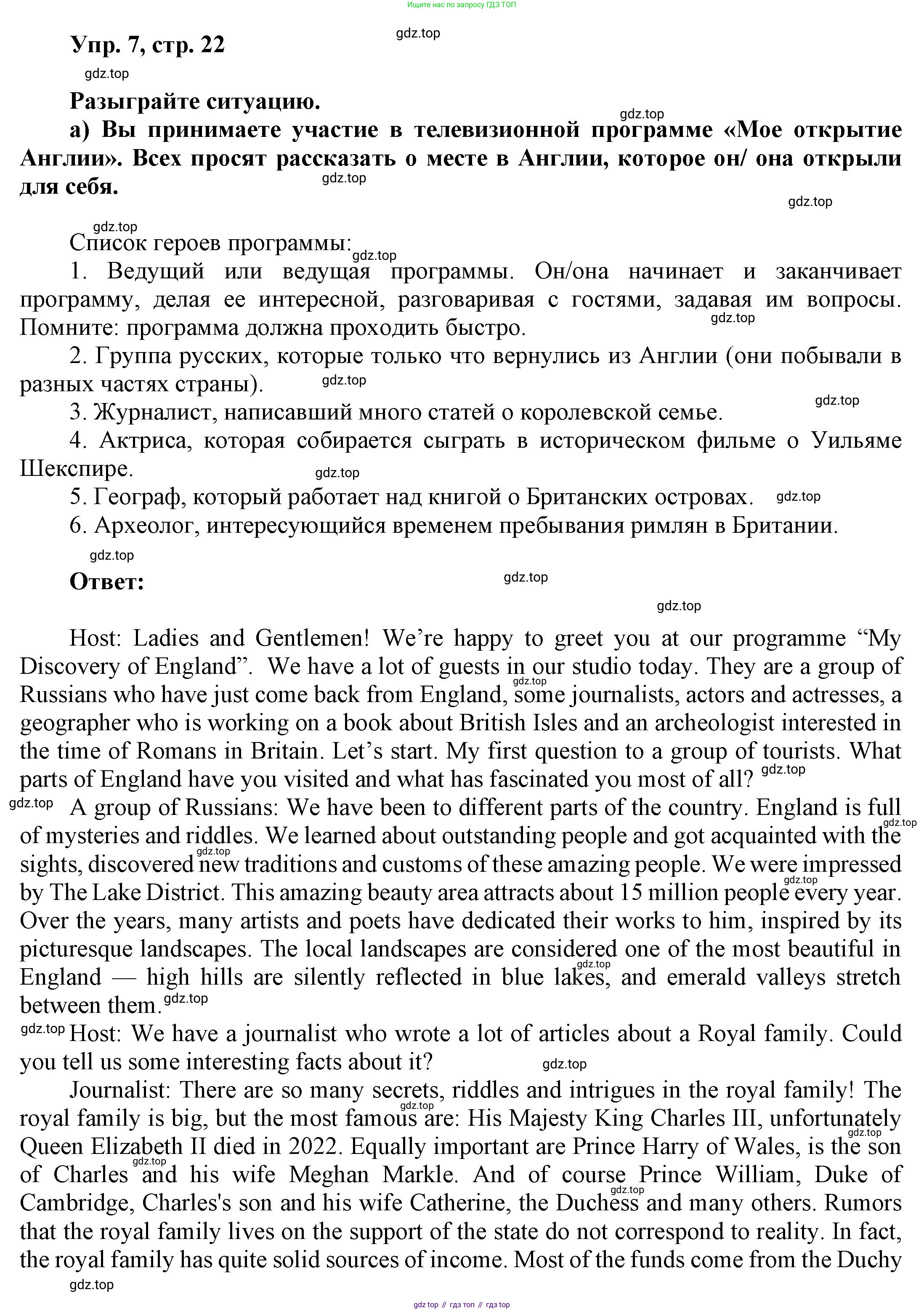 ГДЗ Английский язык (english), 6 класс Учебник (Student's book), авторы: Афанасьева Ольга Васильевна (Afanasyeva Olga), Михеева Ирина Владимировна (Mikheeva Irina), издательство Просвещение, Москва, зелёного цвета, Часть ( Part) 2, страница 22, номер 7, Решение