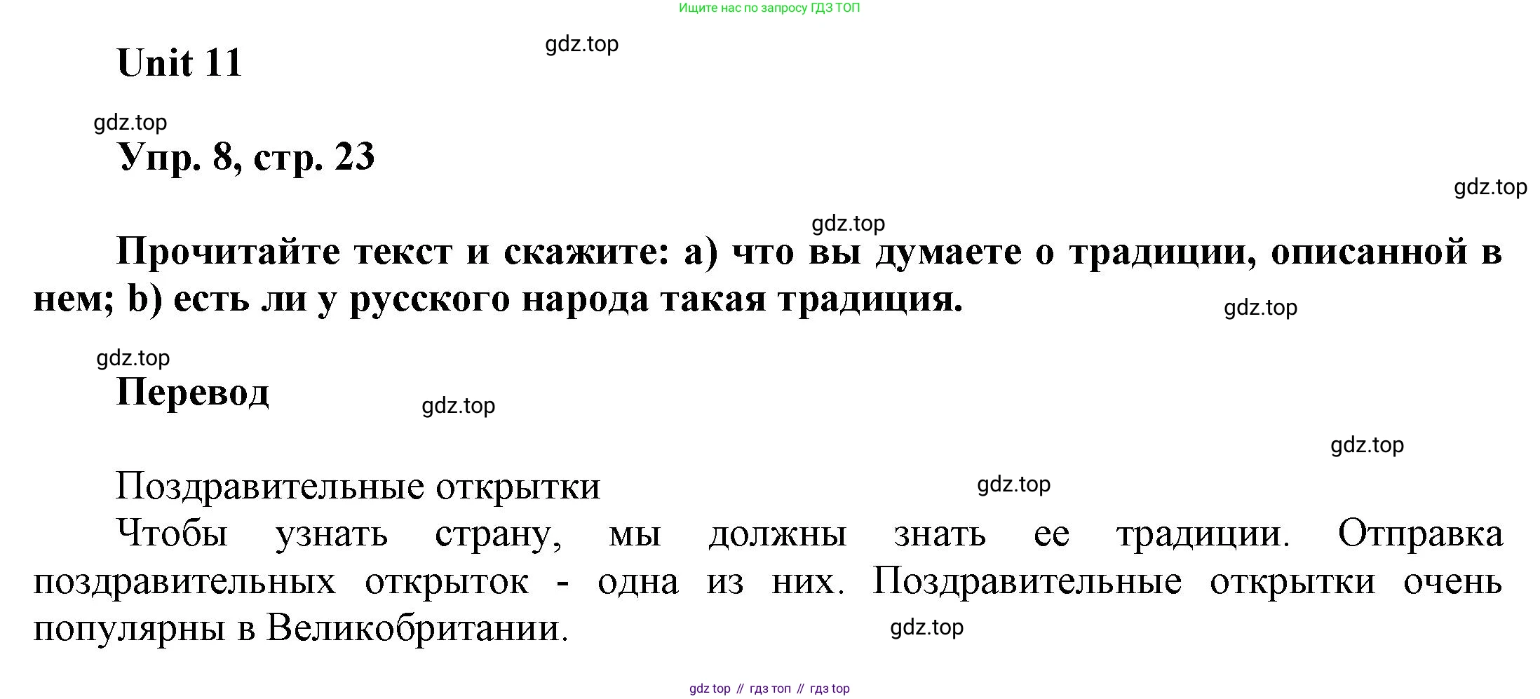 ГДЗ Английский язык (english), 6 класс Учебник (Student's book), авторы: Афанасьева Ольга Васильевна (Afanasyeva Olga), Михеева Ирина Владимировна (Mikheeva Irina), издательство Просвещение, Москва, зелёного цвета, Часть ( Part) 2, страница 23, номер 8, Решение