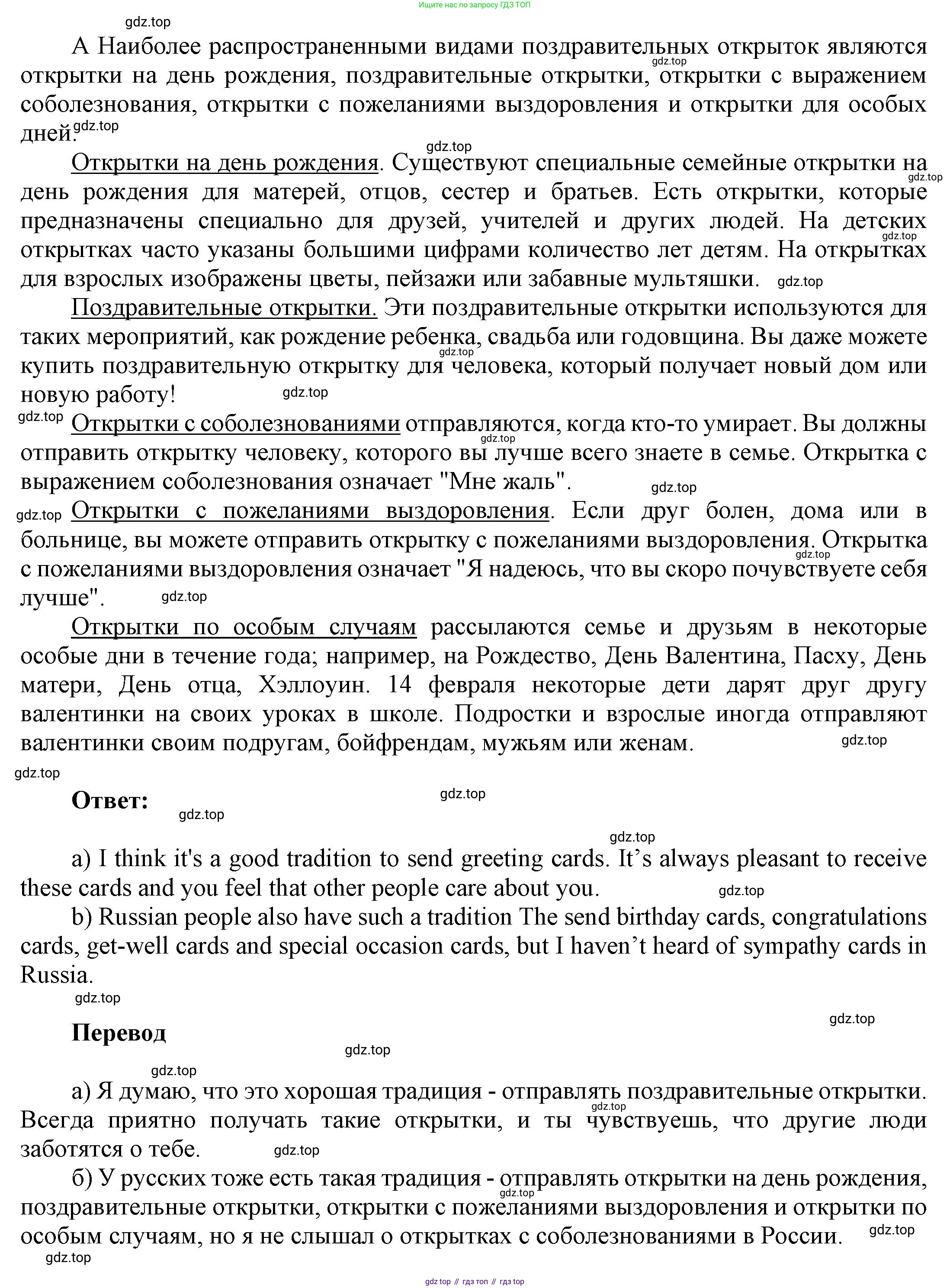ГДЗ Английский язык (english), 6 класс Учебник (Student's book), авторы: Афанасьева Ольга Васильевна (Afanasyeva Olga), Михеева Ирина Владимировна (Mikheeva Irina), издательство Просвещение, Москва, зелёного цвета, Часть ( Part) 2, страница 23, номер 8, Решение (продолжение 2)