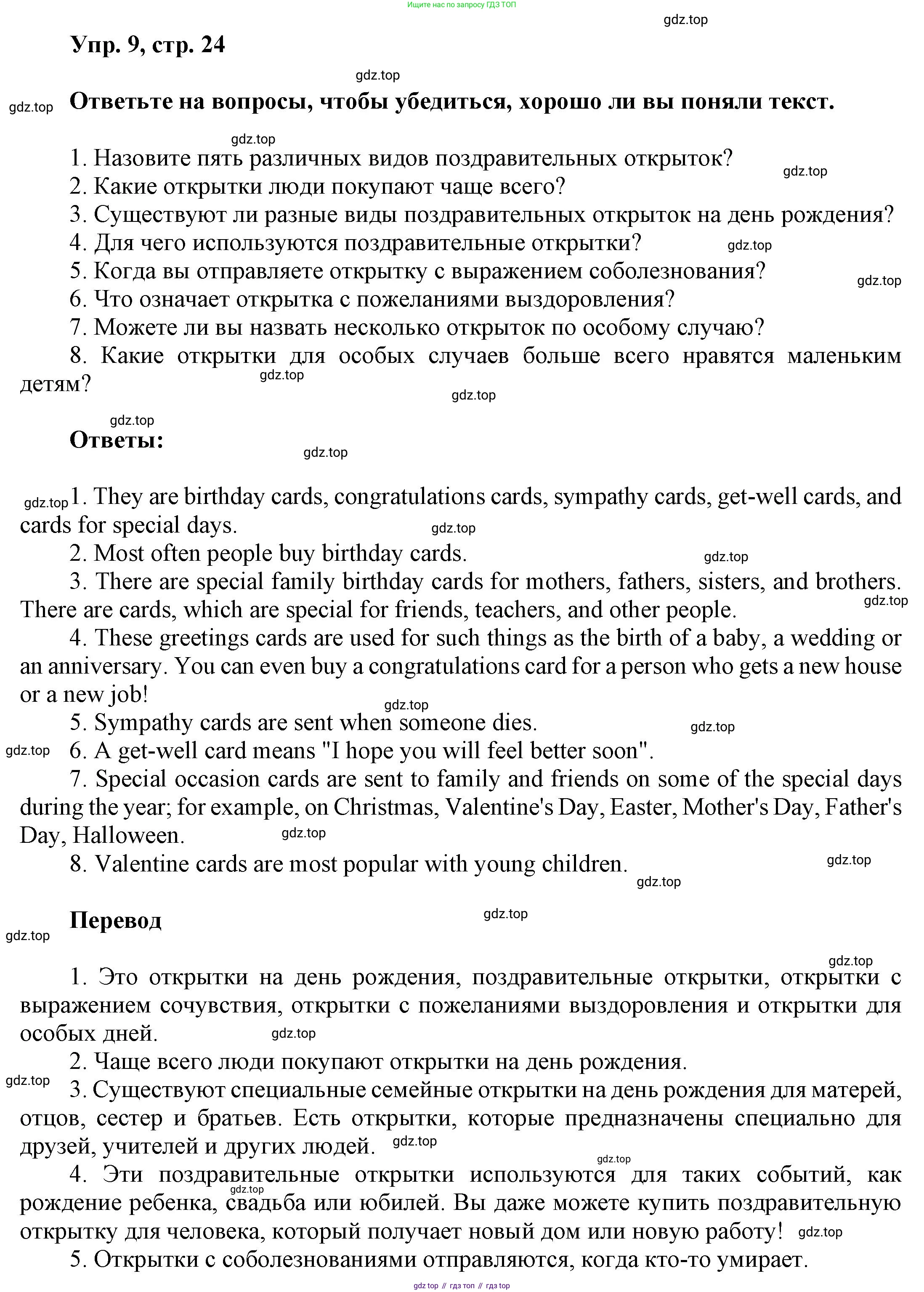 ГДЗ Английский язык (english), 6 класс Учебник (Student's book), авторы: Афанасьева Ольга Васильевна (Afanasyeva Olga), Михеева Ирина Владимировна (Mikheeva Irina), издательство Просвещение, Москва, зелёного цвета, Часть ( Part) 2, страница 24, номер 9, Решение