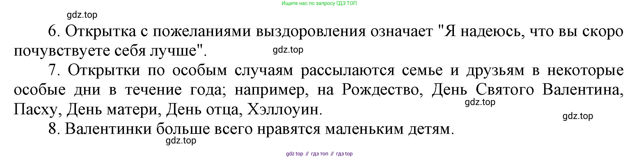 ГДЗ Английский язык (english), 6 класс Учебник (Student's book), авторы: Афанасьева Ольга Васильевна (Afanasyeva Olga), Михеева Ирина Владимировна (Mikheeva Irina), издательство Просвещение, Москва, зелёного цвета, Часть ( Part) 2, страница 24, номер 9, Решение (продолжение 2)