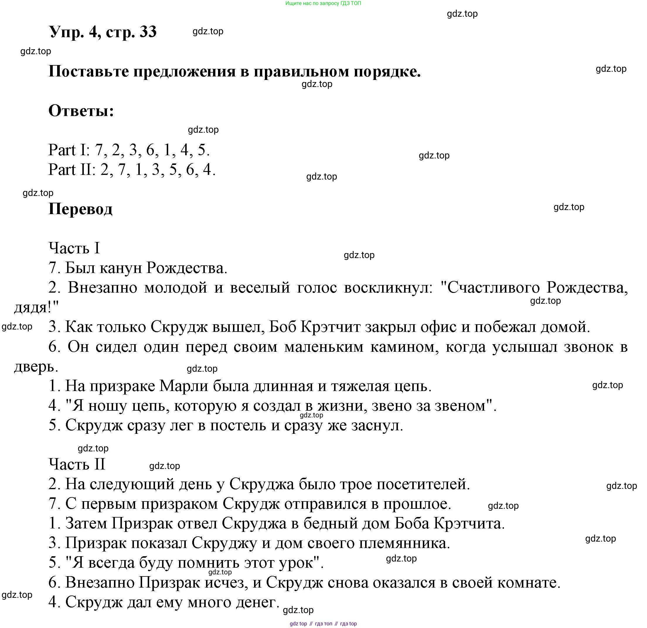 ГДЗ Английский язык (english), 6 класс Учебник (Student's book), авторы: Афанасьева Ольга Васильевна (Afanasyeva Olga), Михеева Ирина Владимировна (Mikheeva Irina), издательство Просвещение, Москва, зелёного цвета, Часть ( Part) 2, страница 33, номер 4, Решение