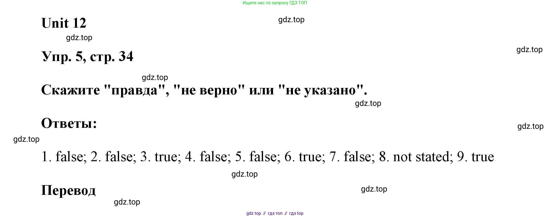ГДЗ Английский язык (english), 6 класс Учебник (Student's book), авторы: Афанасьева Ольга Васильевна (Afanasyeva Olga), Михеева Ирина Владимировна (Mikheeva Irina), издательство Просвещение, Москва, зелёного цвета, Часть ( Part) 2, страница 34, номер 5, Решение