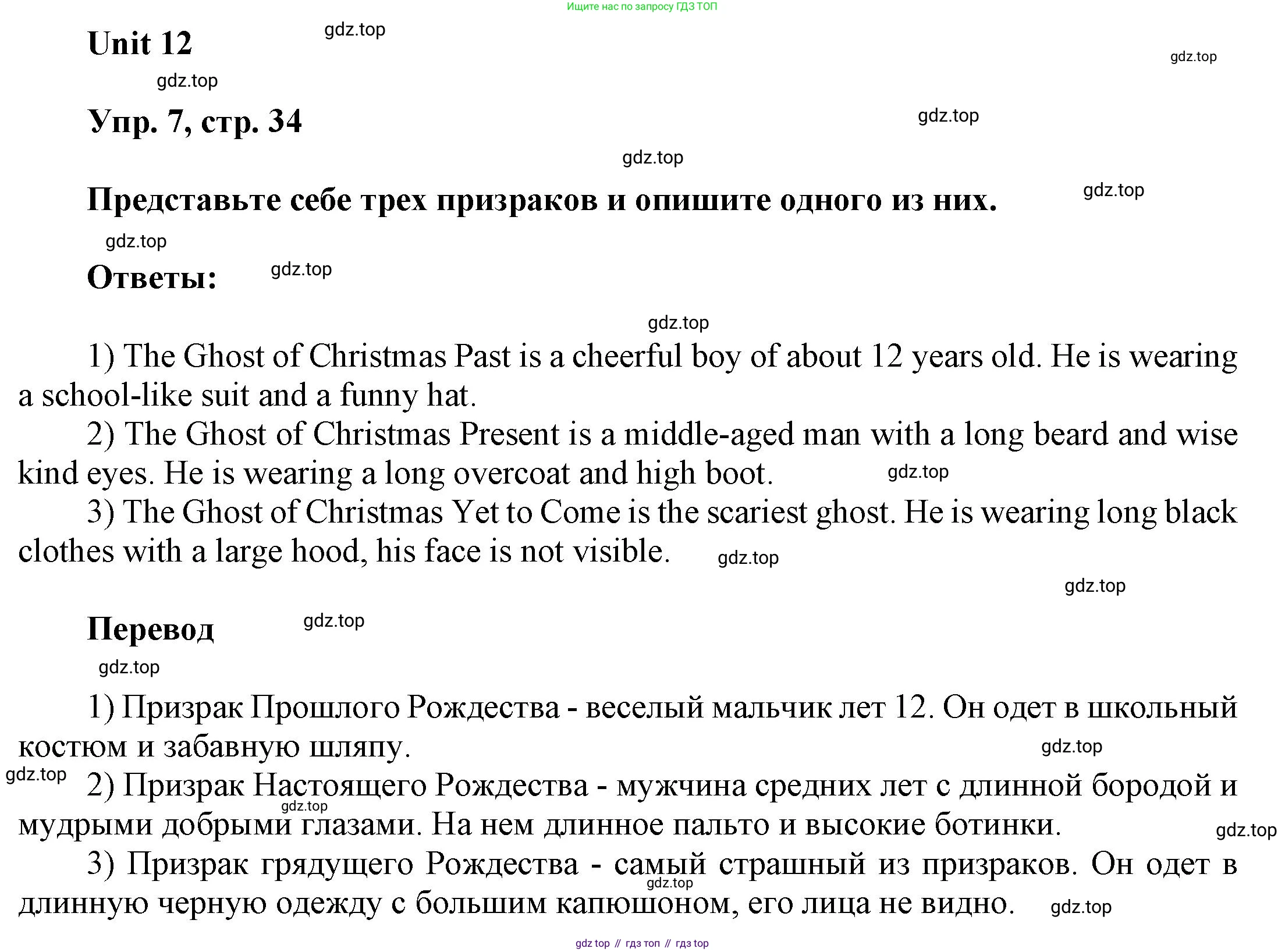 ГДЗ Английский язык (english), 6 класс Учебник (Student's book), авторы: Афанасьева Ольга Васильевна (Afanasyeva Olga), Михеева Ирина Владимировна (Mikheeva Irina), издательство Просвещение, Москва, зелёного цвета, Часть ( Part) 2, страница 34, номер 7, Решение