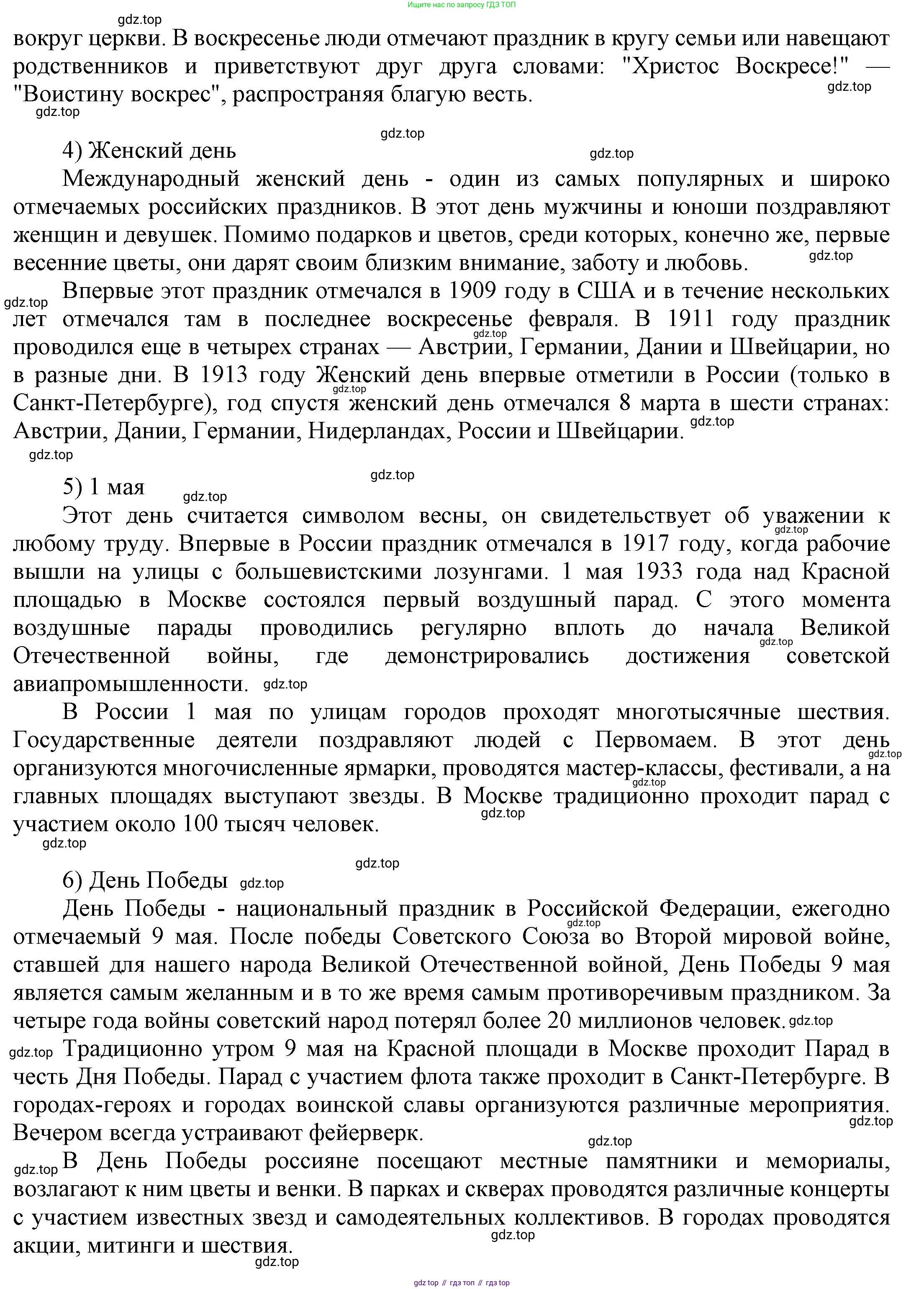 ГДЗ Английский язык (english), 6 класс Учебник (Student's book), авторы: Афанасьева Ольга Васильевна (Afanasyeva Olga), Михеева Ирина Владимировна (Mikheeva Irina), издательство Просвещение, Москва, зелёного цвета, Часть ( Part) 2, страница 34, номер 8, Решение (продолжение 4)