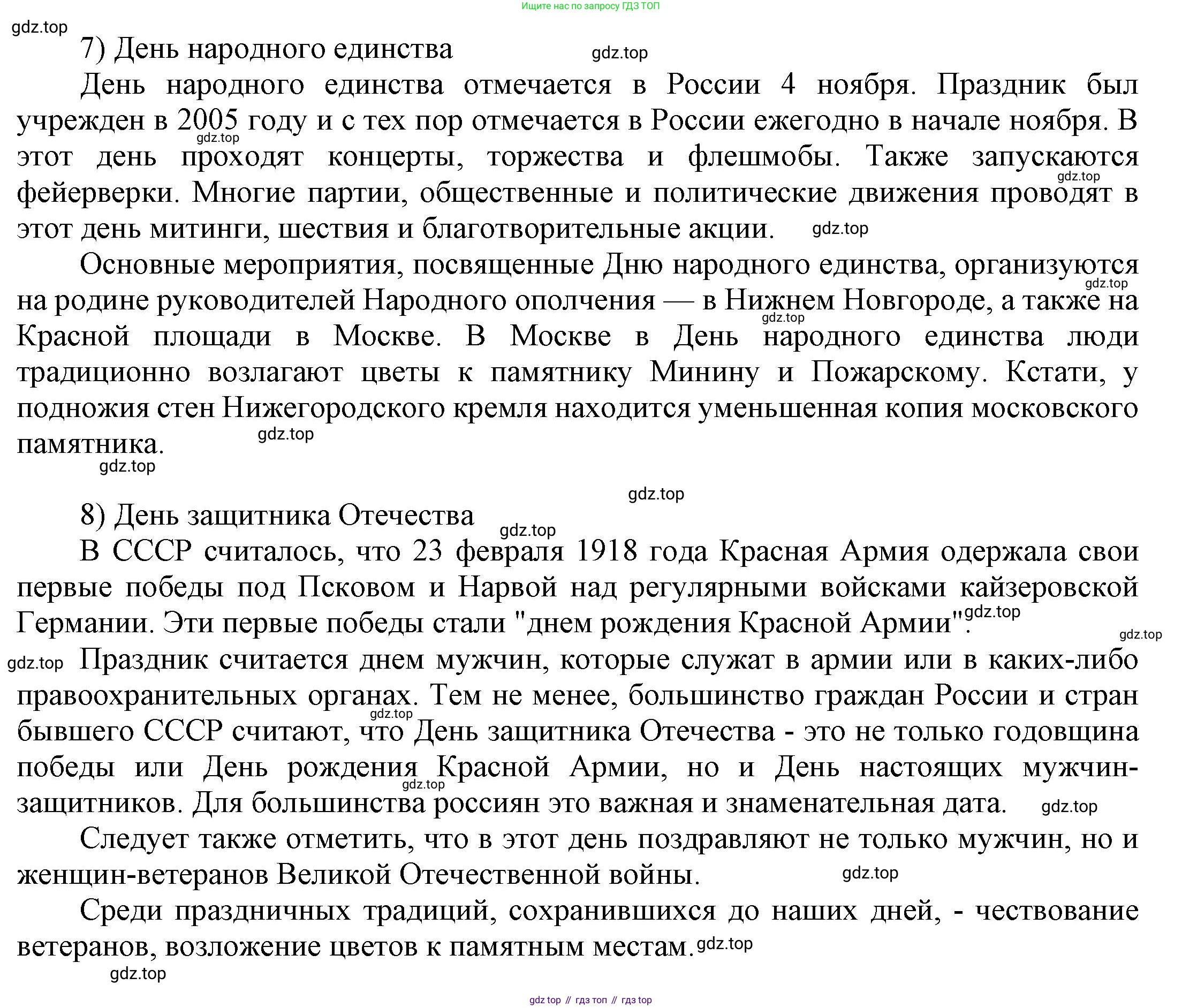 ГДЗ Английский язык (english), 6 класс Учебник (Student's book), авторы: Афанасьева Ольга Васильевна (Afanasyeva Olga), Михеева Ирина Владимировна (Mikheeva Irina), издательство Просвещение, Москва, зелёного цвета, Часть ( Part) 2, страница 34, номер 8, Решение (продолжение 5)