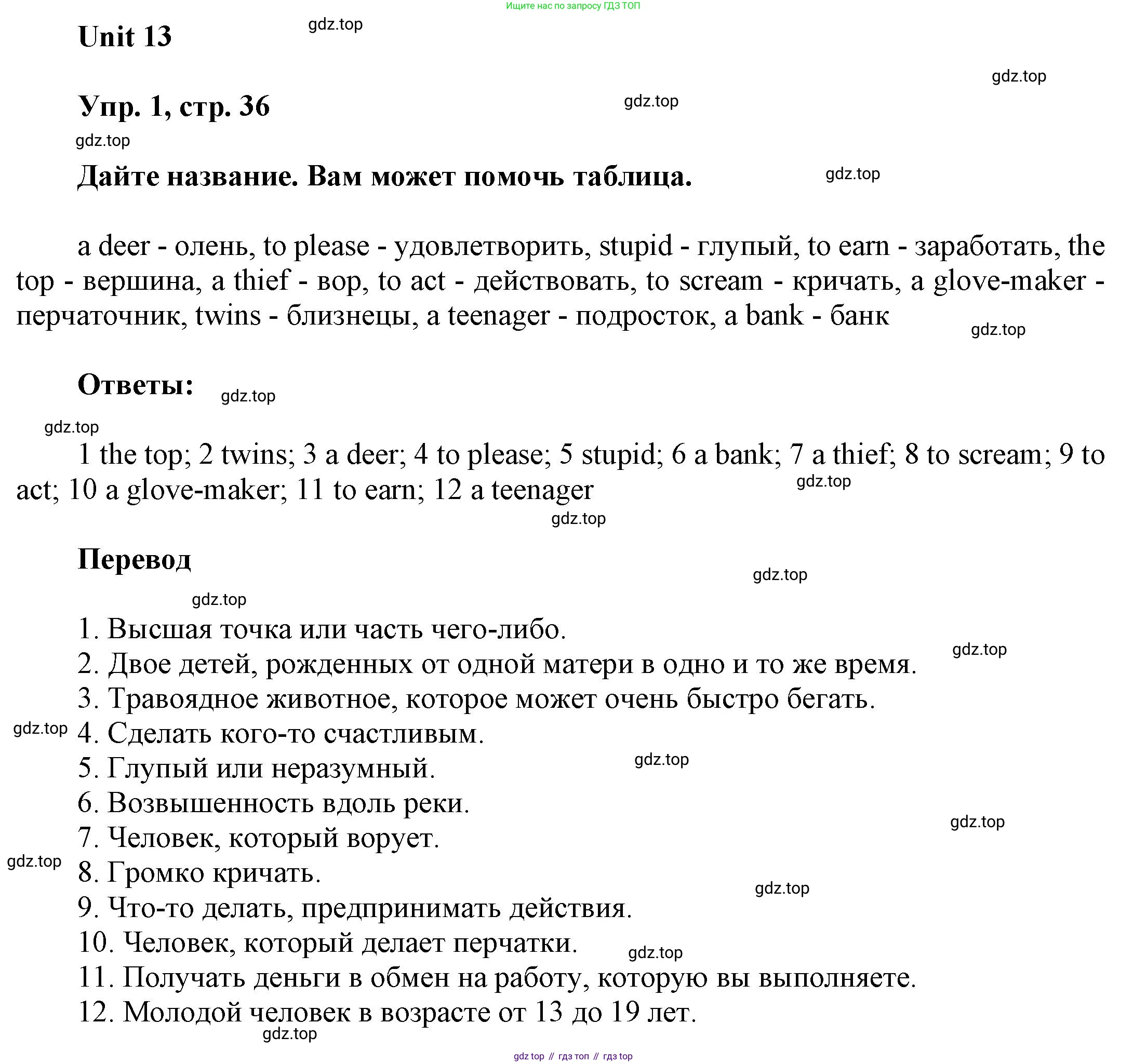 ГДЗ Английский язык (english), 6 класс Учебник (Student's book), авторы: Афанасьева Ольга Васильевна (Afanasyeva Olga), Михеева Ирина Владимировна (Mikheeva Irina), издательство Просвещение, Москва, зелёного цвета, Часть ( Part) 2, страница 36, номер 1, Решение