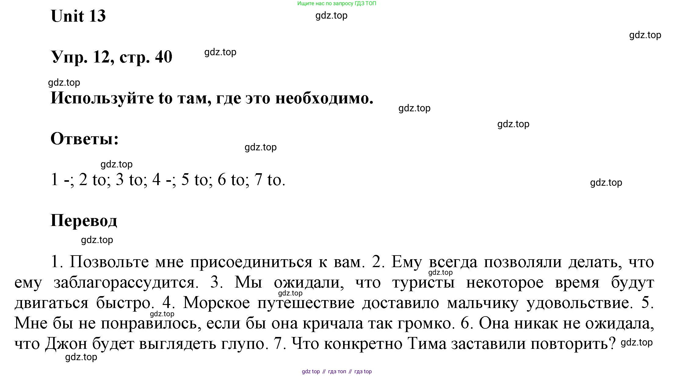 ГДЗ Английский язык (english), 6 класс Учебник (Student's book), авторы: Афанасьева Ольга Васильевна (Afanasyeva Olga), Михеева Ирина Владимировна (Mikheeva Irina), издательство Просвещение, Москва, зелёного цвета, Часть ( Part) 2, страница 40, номер 12, Решение