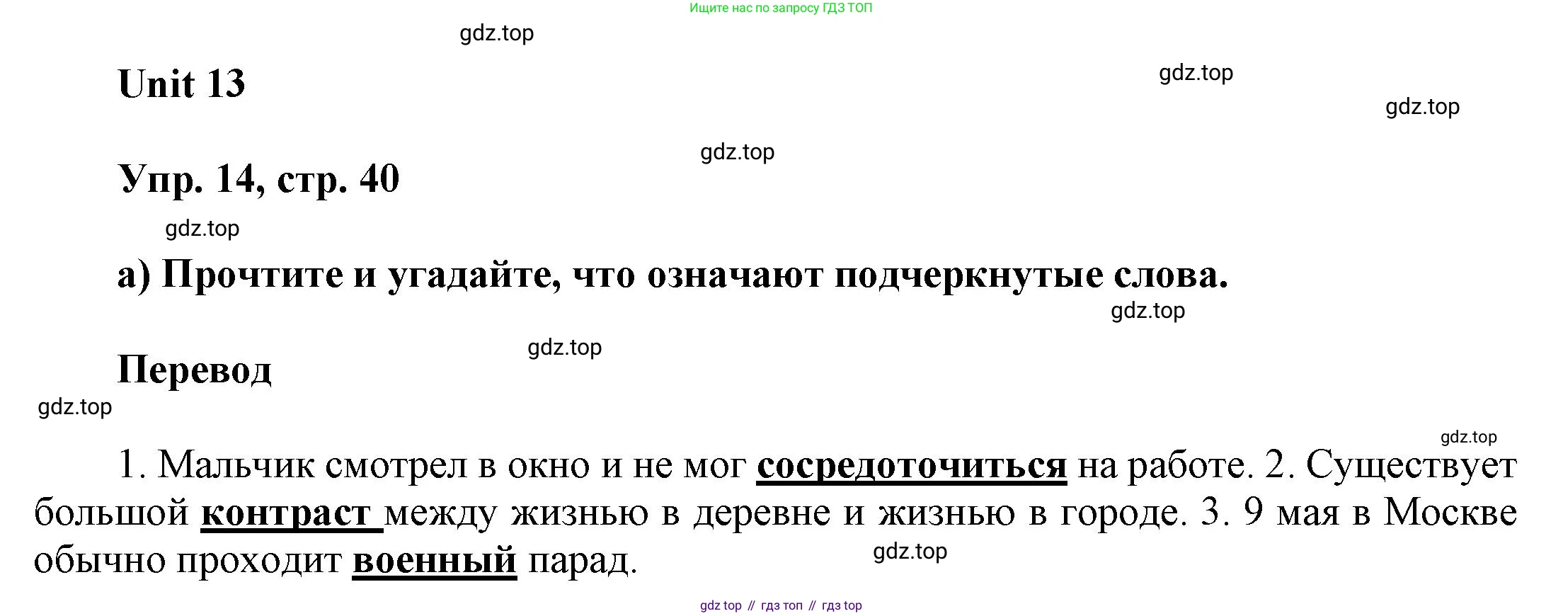 ГДЗ Английский язык (english), 6 класс Учебник (Student's book), авторы: Афанасьева Ольга Васильевна (Afanasyeva Olga), Михеева Ирина Владимировна (Mikheeva Irina), издательство Просвещение, Москва, зелёного цвета, Часть ( Part) 2, страница 40, номер 14, Решение