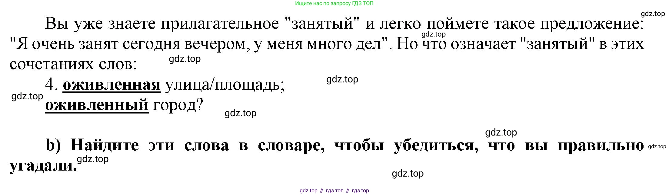 ГДЗ Английский язык (english), 6 класс Учебник (Student's book), авторы: Афанасьева Ольга Васильевна (Afanasyeva Olga), Михеева Ирина Владимировна (Mikheeva Irina), издательство Просвещение, Москва, зелёного цвета, Часть ( Part) 2, страница 40, номер 14, Решение (продолжение 2)