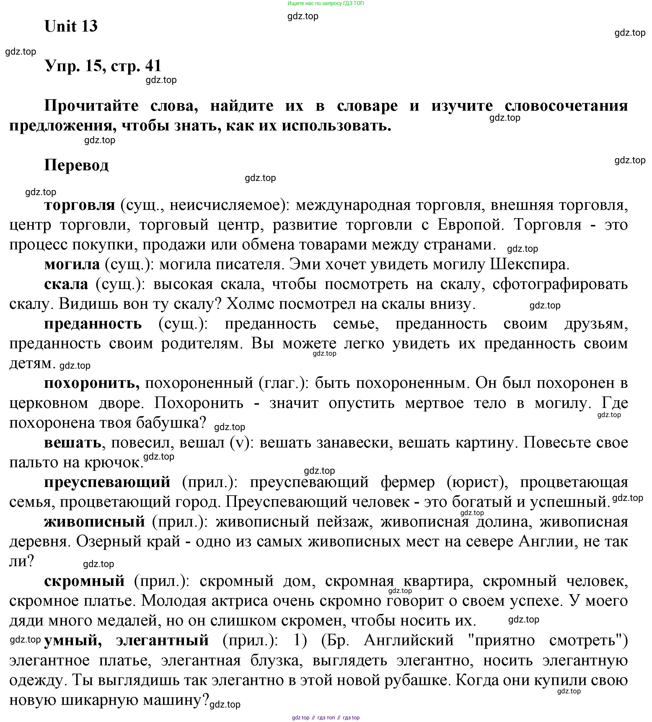 ГДЗ Английский язык (english), 6 класс Учебник (Student's book), авторы: Афанасьева Ольга Васильевна (Afanasyeva Olga), Михеева Ирина Владимировна (Mikheeva Irina), издательство Просвещение, Москва, зелёного цвета, Часть ( Part) 2, страница 41, номер 15, Решение