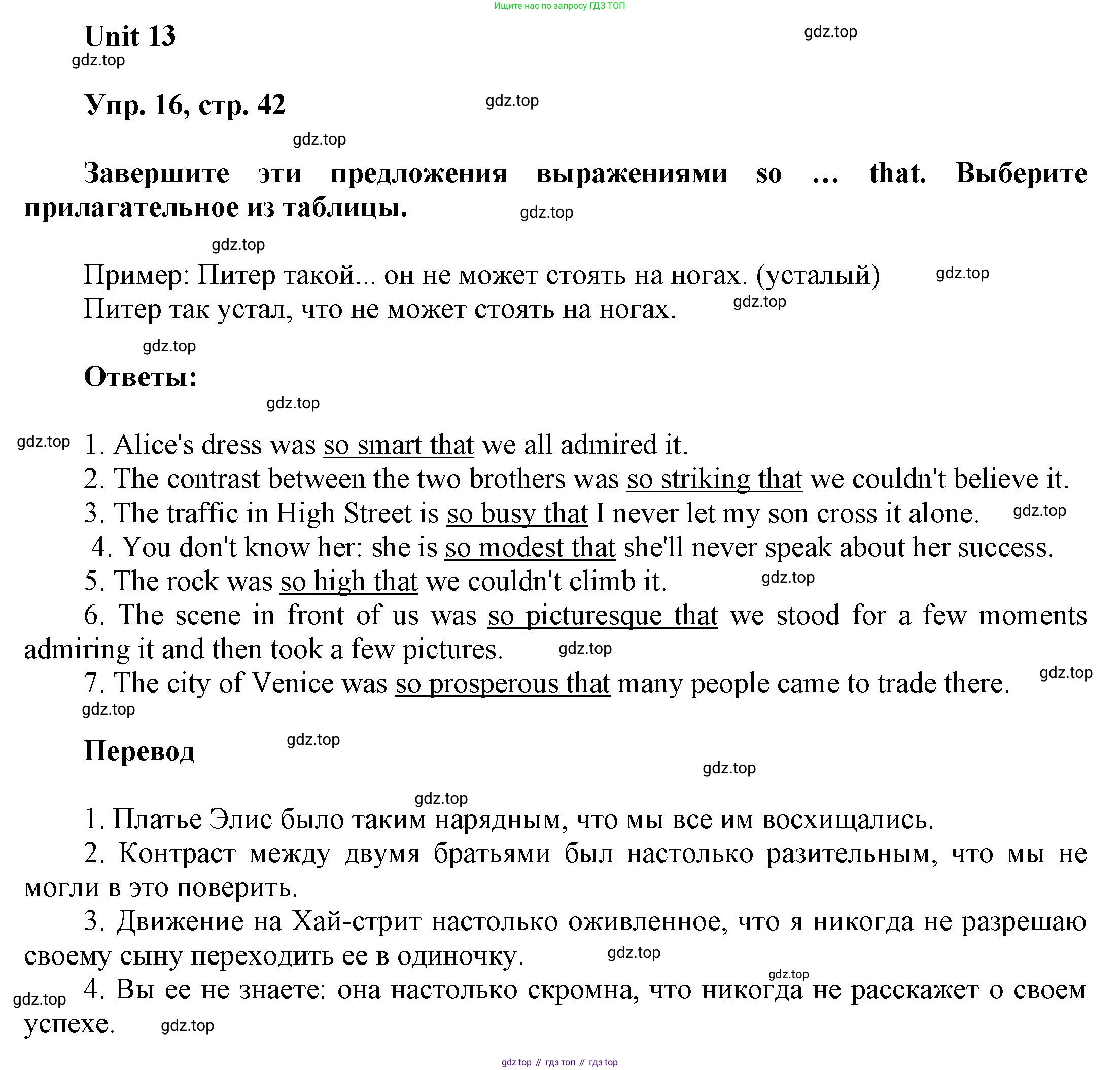 ГДЗ Английский язык (english), 6 класс Учебник (Student's book), авторы: Афанасьева Ольга Васильевна (Afanasyeva Olga), Михеева Ирина Владимировна (Mikheeva Irina), издательство Просвещение, Москва, зелёного цвета, Часть ( Part) 2, страница 42, номер 16, Решение