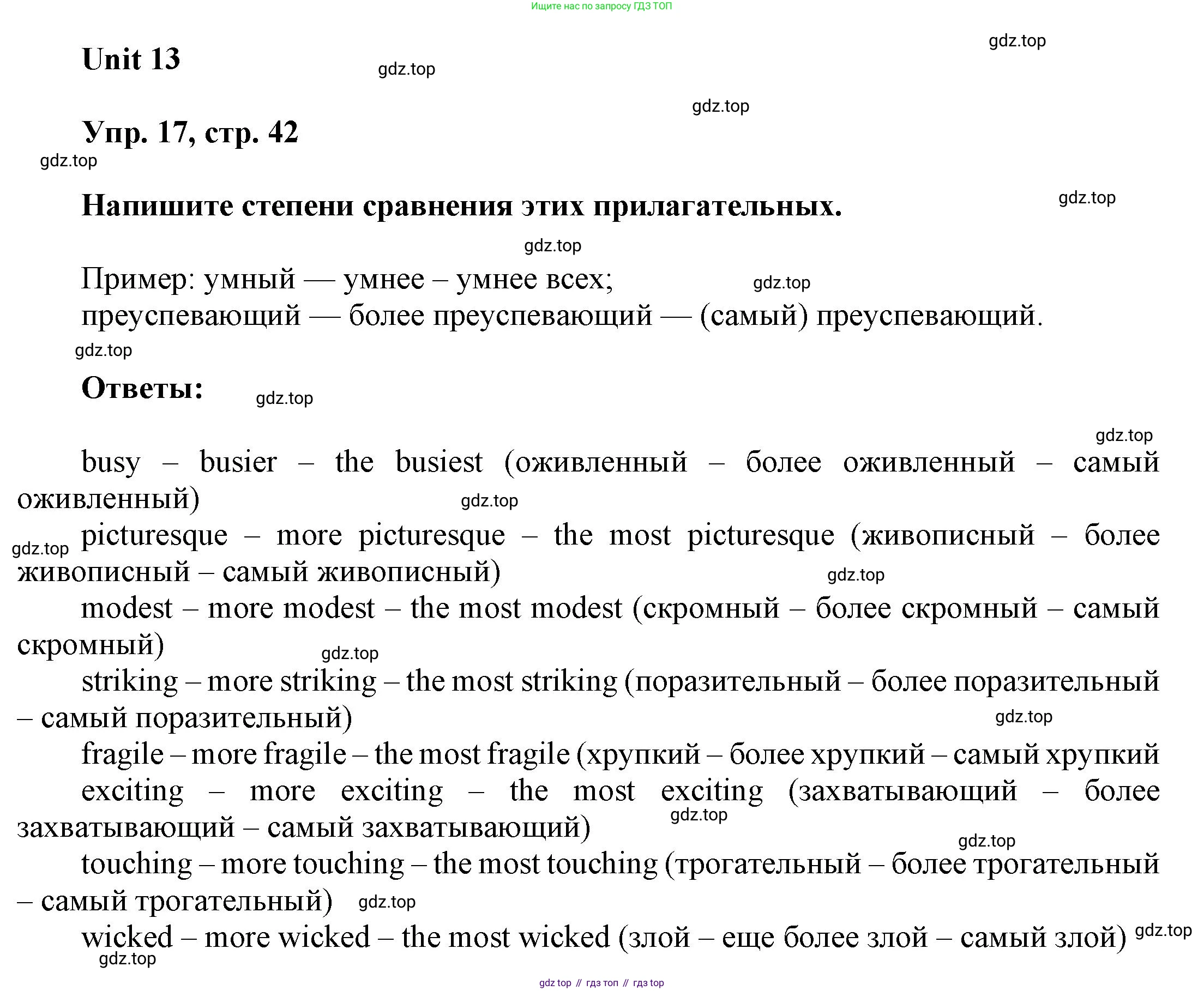 ГДЗ Английский язык (english), 6 класс Учебник (Student's book), авторы: Афанасьева Ольга Васильевна (Afanasyeva Olga), Михеева Ирина Владимировна (Mikheeva Irina), издательство Просвещение, Москва, зелёного цвета, Часть ( Part) 2, страница 42, номер 17, Решение