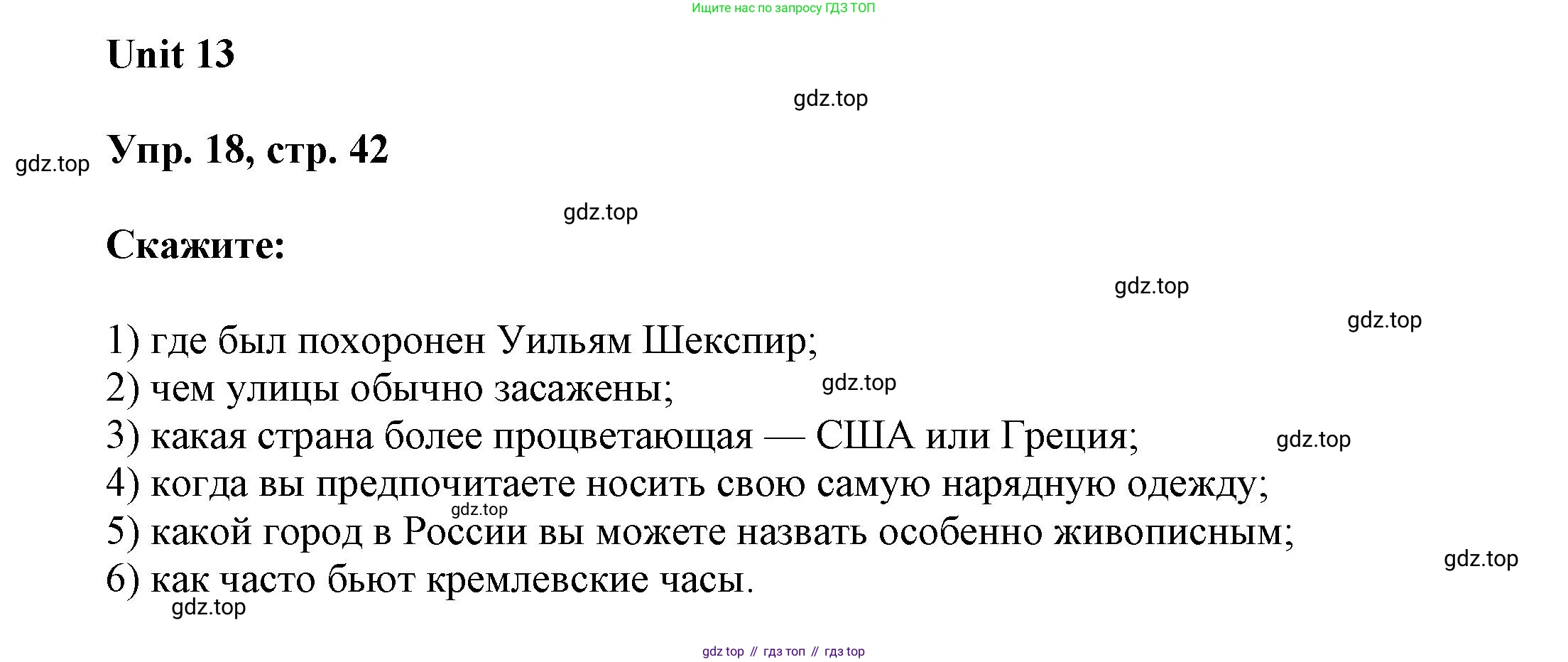 ГДЗ Английский язык (english), 6 класс Учебник (Student's book), авторы: Афанасьева Ольга Васильевна (Afanasyeva Olga), Михеева Ирина Владимировна (Mikheeva Irina), издательство Просвещение, Москва, зелёного цвета, Часть ( Part) 2, страница 42, номер 18, Решение
