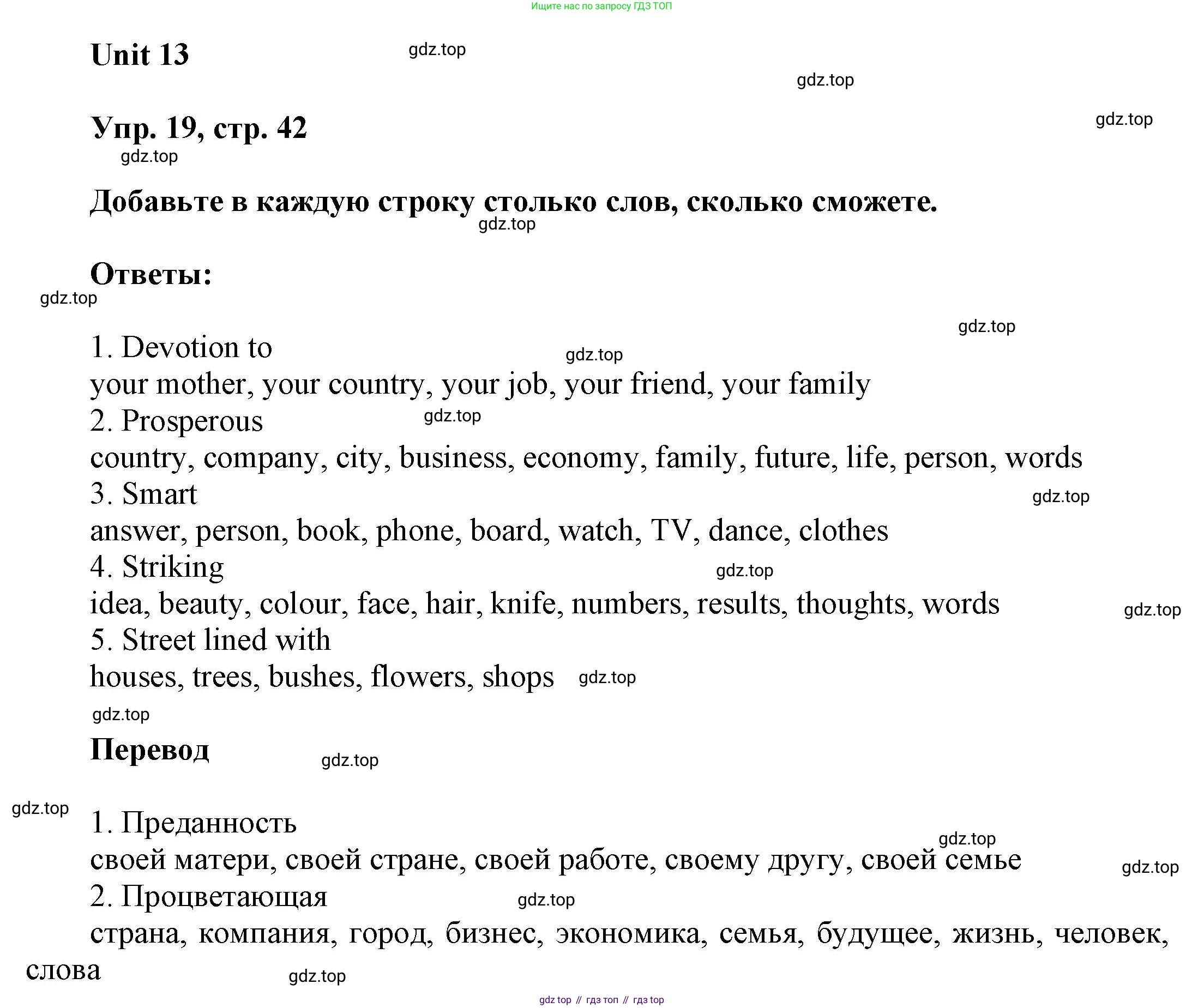 ГДЗ Английский язык (english), 6 класс Учебник (Student's book), авторы: Афанасьева Ольга Васильевна (Afanasyeva Olga), Михеева Ирина Владимировна (Mikheeva Irina), издательство Просвещение, Москва, зелёного цвета, Часть ( Part) 2, страница 42, номер 19, Решение