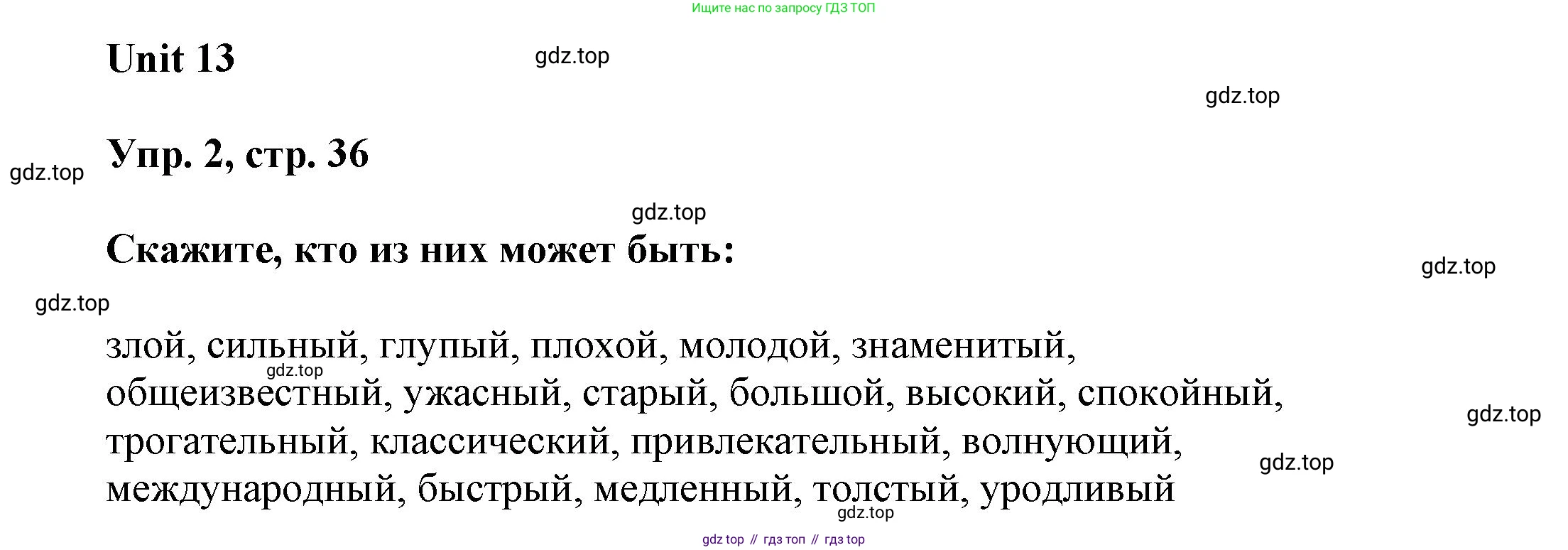 ГДЗ Английский язык (english), 6 класс Учебник (Student's book), авторы: Афанасьева Ольга Васильевна (Afanasyeva Olga), Михеева Ирина Владимировна (Mikheeva Irina), издательство Просвещение, Москва, зелёного цвета, Часть ( Part) 2, страница 36, номер 2, Решение