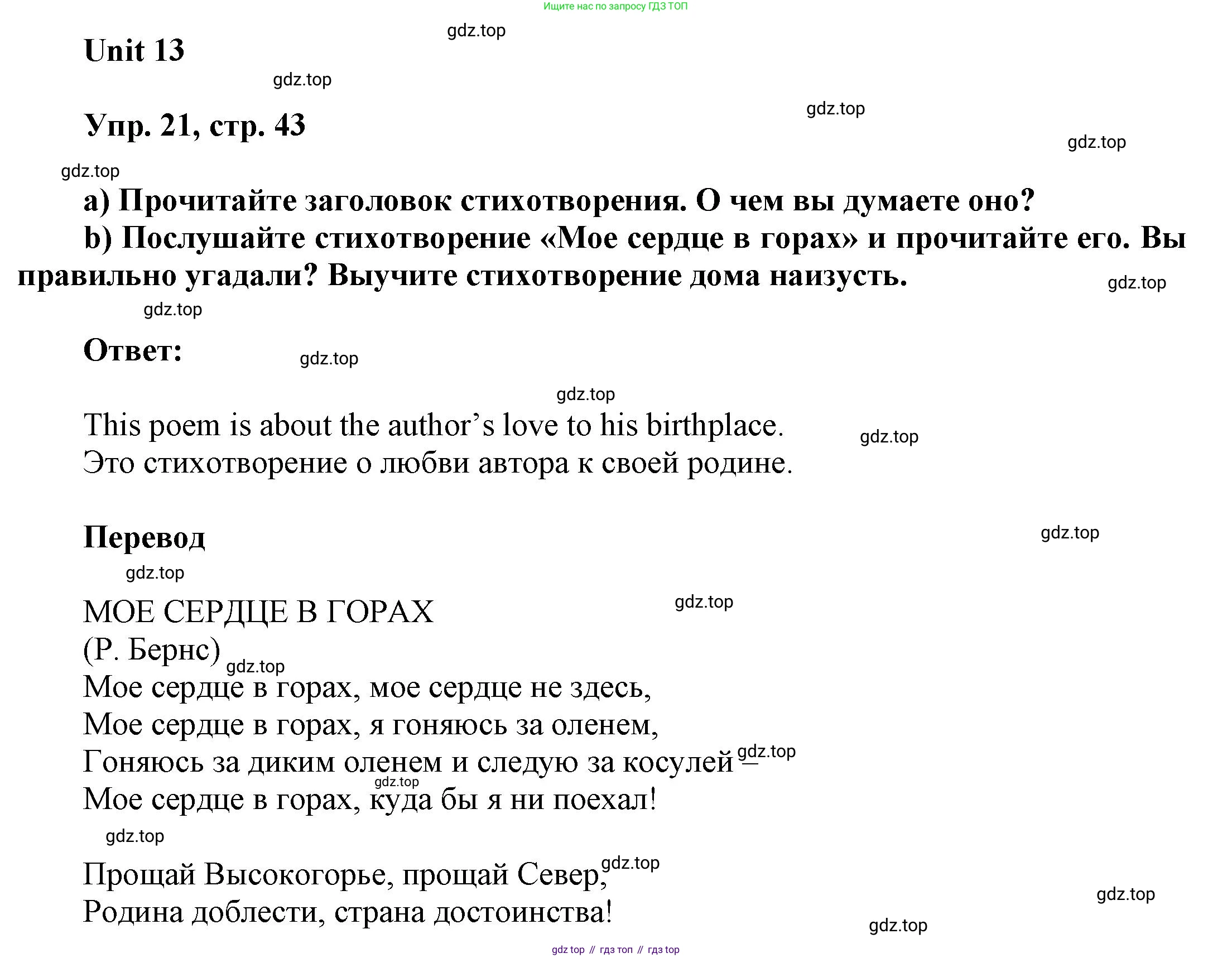 ГДЗ Английский язык (english), 6 класс Учебник (Student's book), авторы: Афанасьева Ольга Васильевна (Afanasyeva Olga), Михеева Ирина Владимировна (Mikheeva Irina), издательство Просвещение, Москва, зелёного цвета, Часть ( Part) 2, страница 43, номер 21, Решение