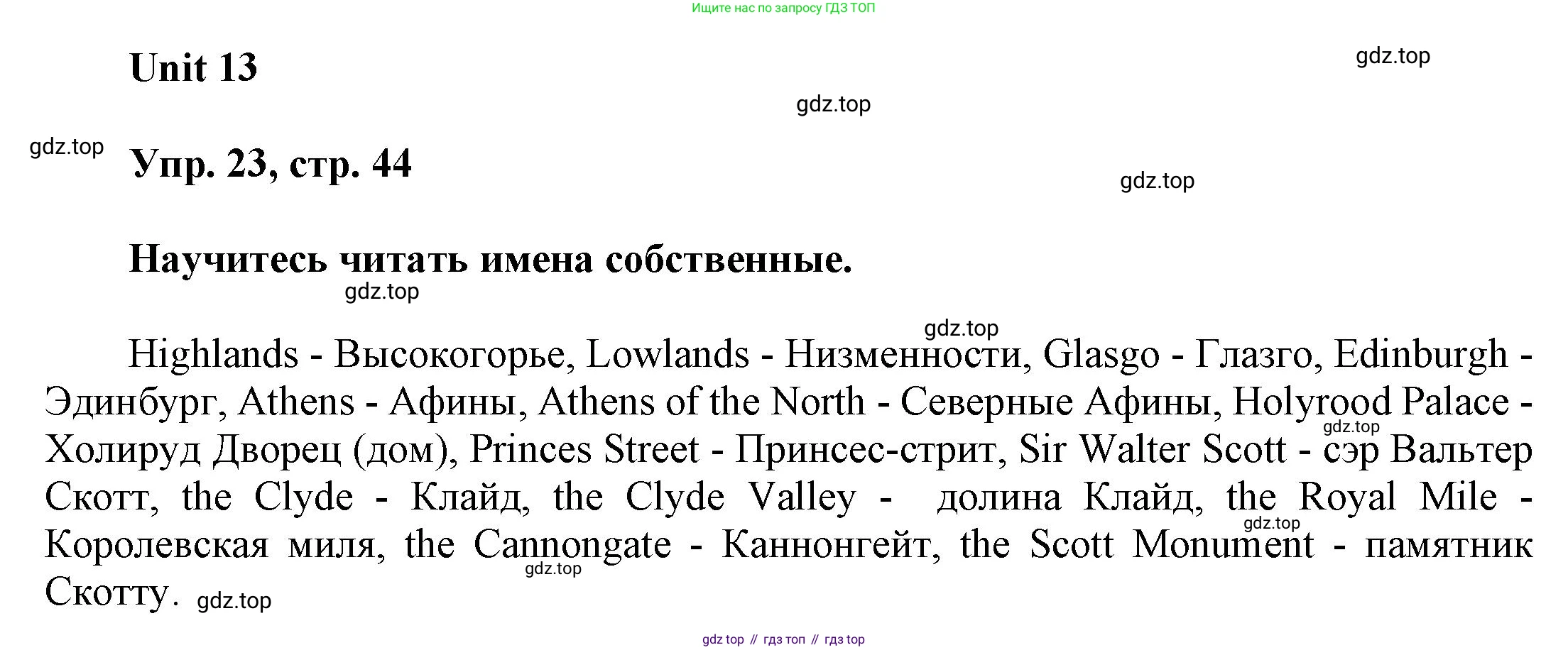 ГДЗ Английский язык (english), 6 класс Учебник (Student's book), авторы: Афанасьева Ольга Васильевна (Afanasyeva Olga), Михеева Ирина Владимировна (Mikheeva Irina), издательство Просвещение, Москва, зелёного цвета, Часть ( Part) 2, страница 44, номер 23, Решение