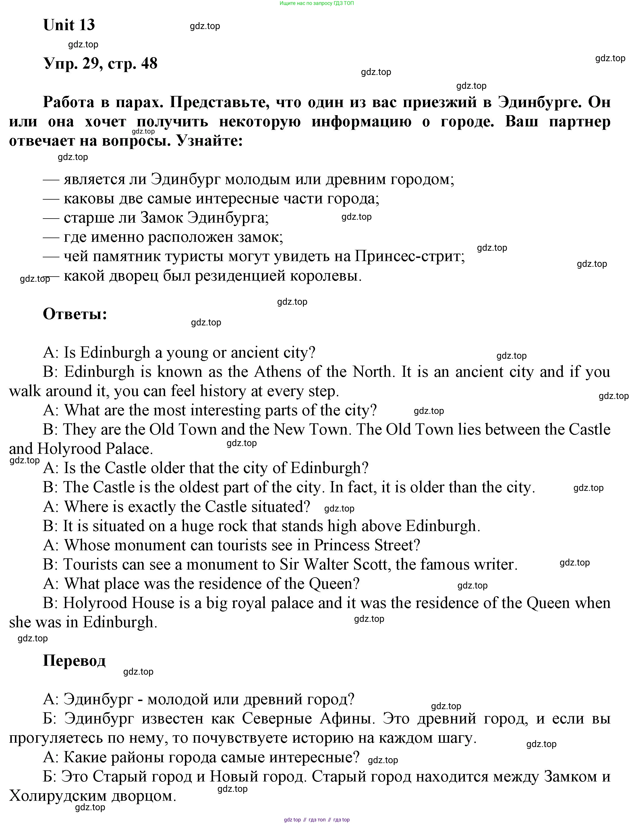 ГДЗ Английский язык (english), 6 класс Учебник (Student's book), авторы: Афанасьева Ольга Васильевна (Afanasyeva Olga), Михеева Ирина Владимировна (Mikheeva Irina), издательство Просвещение, Москва, зелёного цвета, Часть ( Part) 2, страница 48, номер 29, Решение