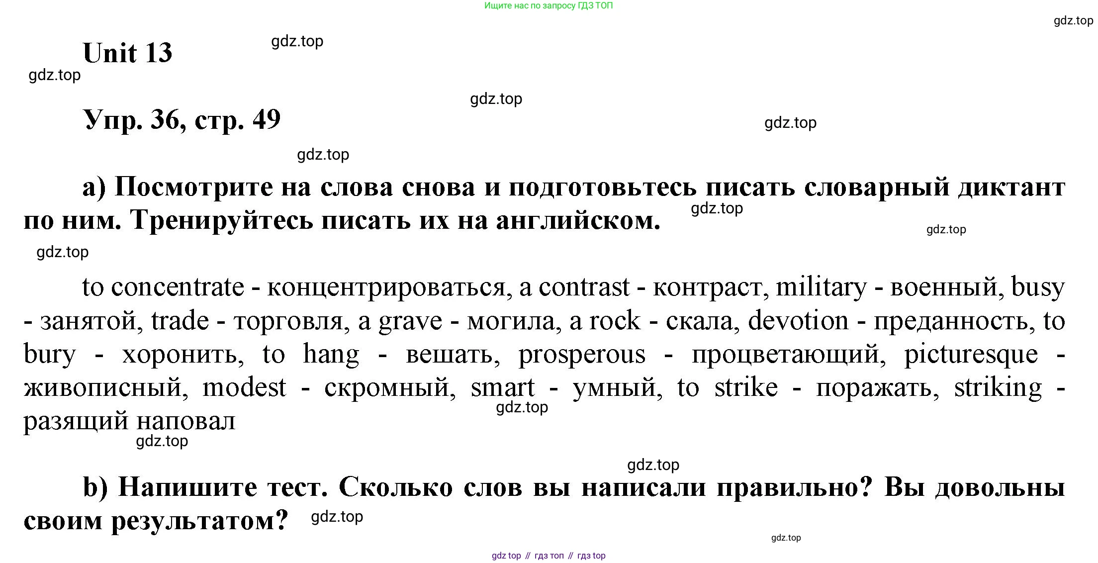 ГДЗ Английский язык (english), 6 класс Учебник (Student's book), авторы: Афанасьева Ольга Васильевна (Afanasyeva Olga), Михеева Ирина Владимировна (Mikheeva Irina), издательство Просвещение, Москва, зелёного цвета, Часть ( Part) 2, страница 49, номер 36, Решение